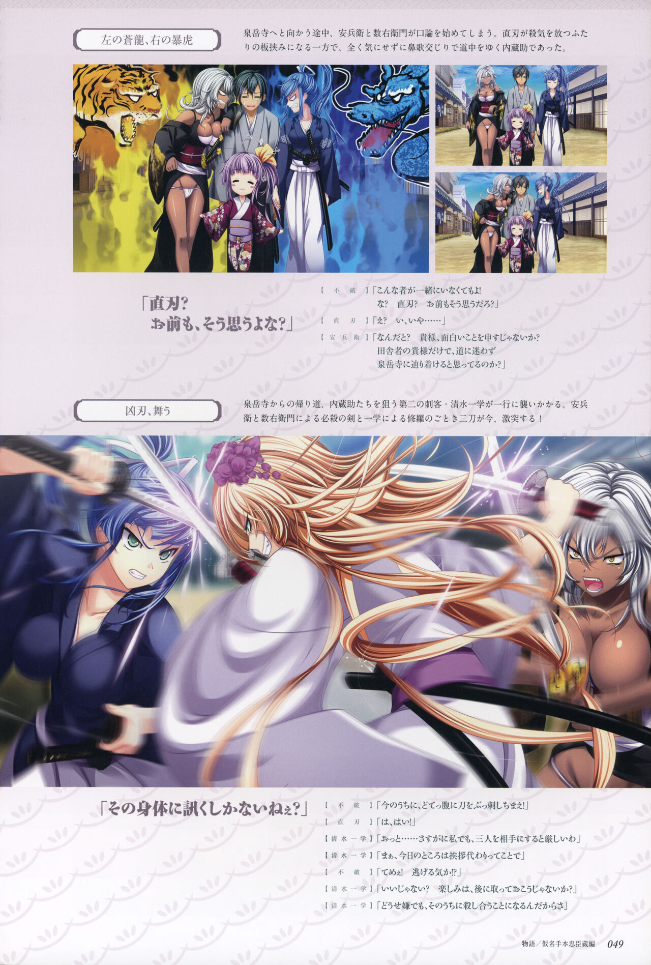 ChuSinGura 46+1 Official Visual Fan Book - Page 51