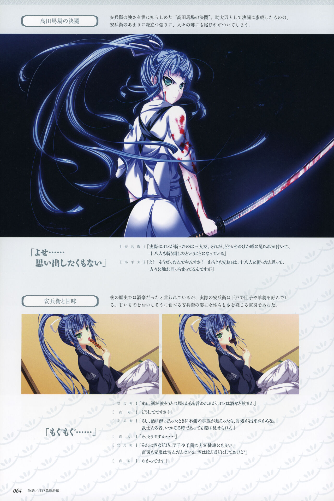 ChuSinGura 46+1 Official Visual Fan Book - Page 66