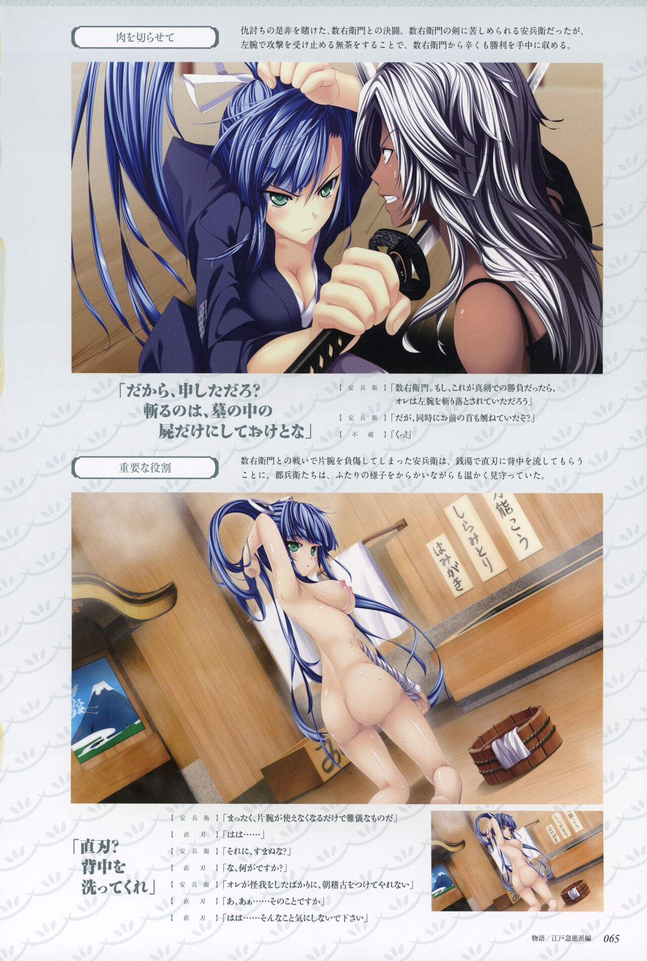 ChuSinGura 46+1 Official Visual Fan Book - Page 67