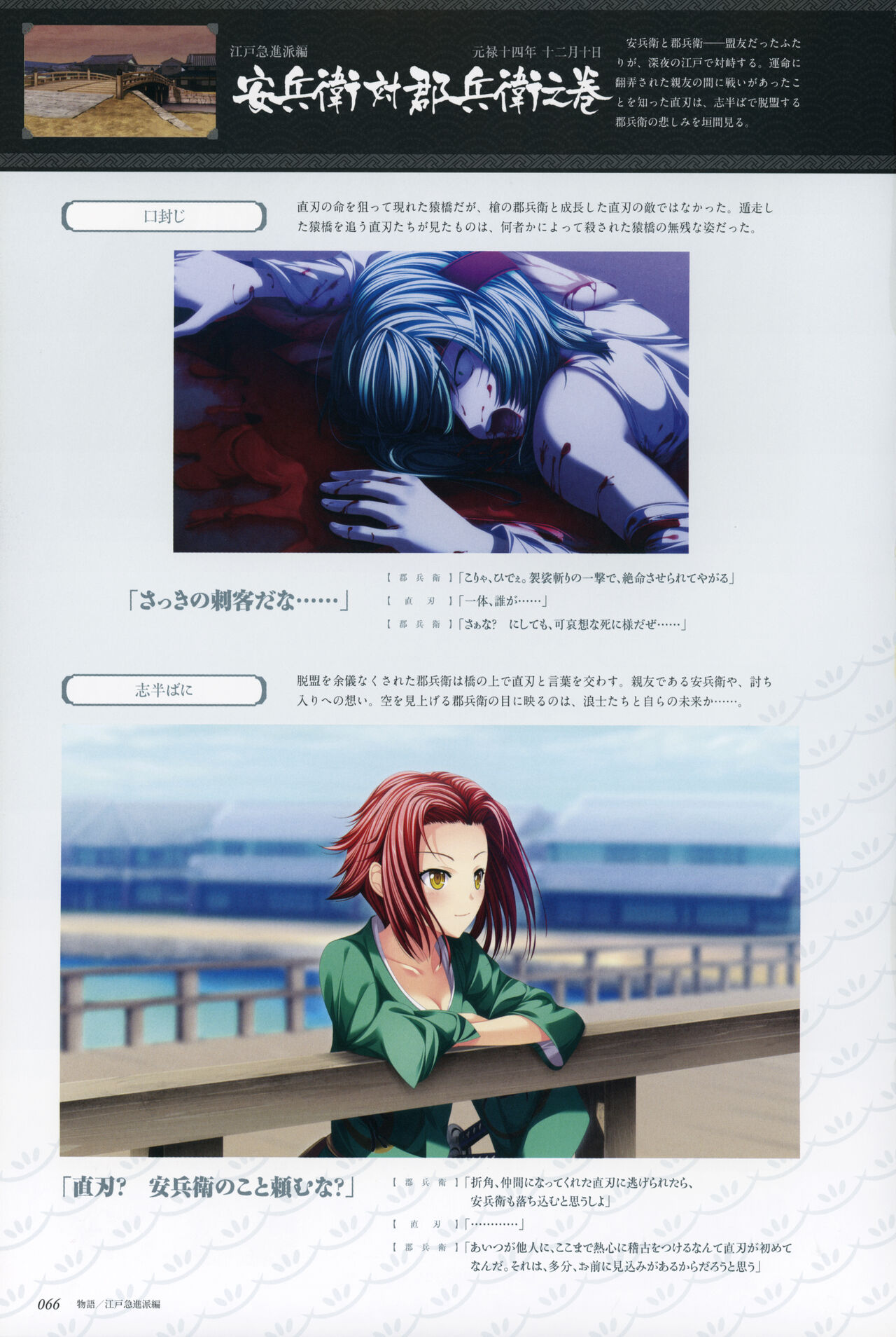 ChuSinGura 46+1 Official Visual Fan Book - Page 68