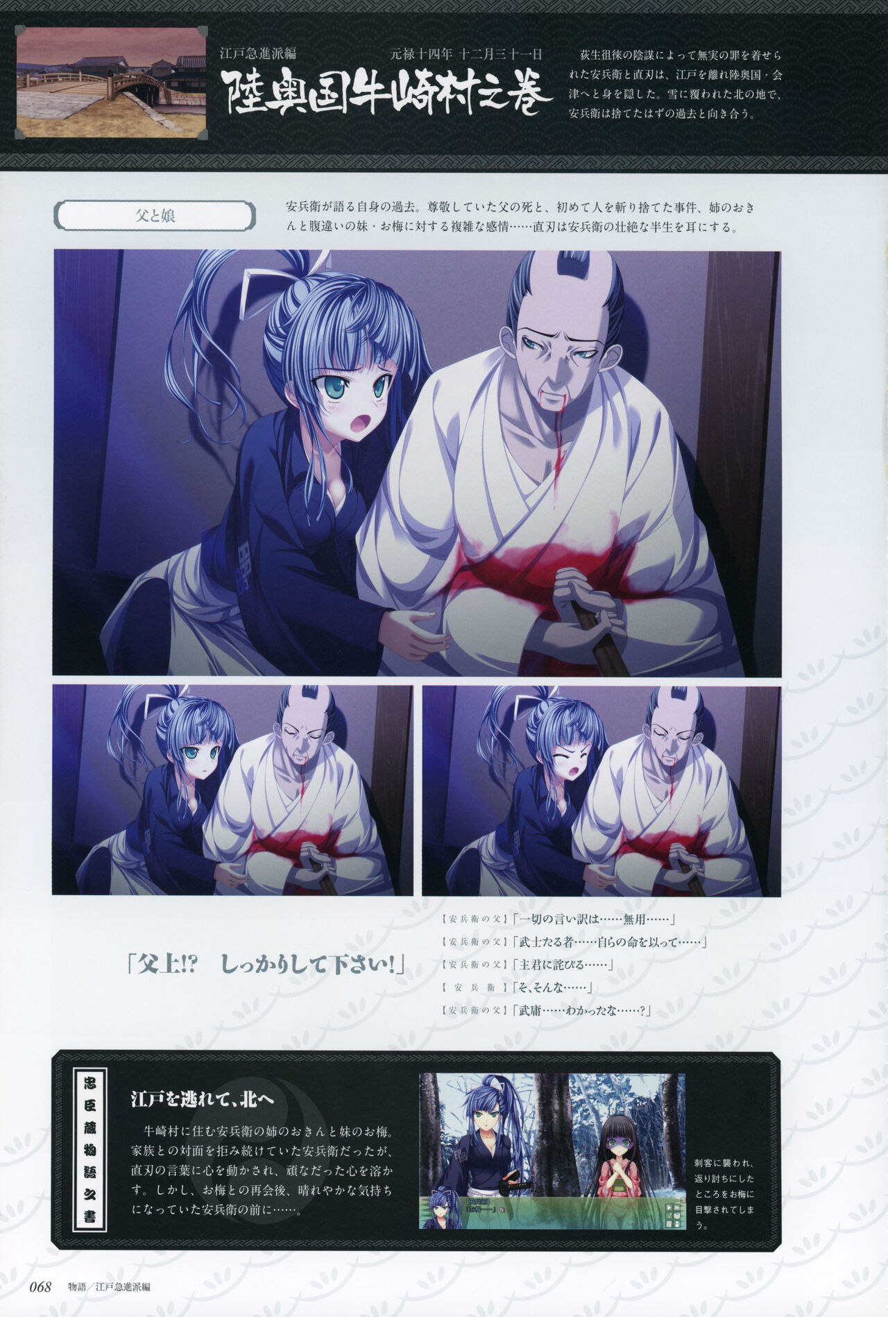 ChuSinGura 46+1 Official Visual Fan Book - Page 70