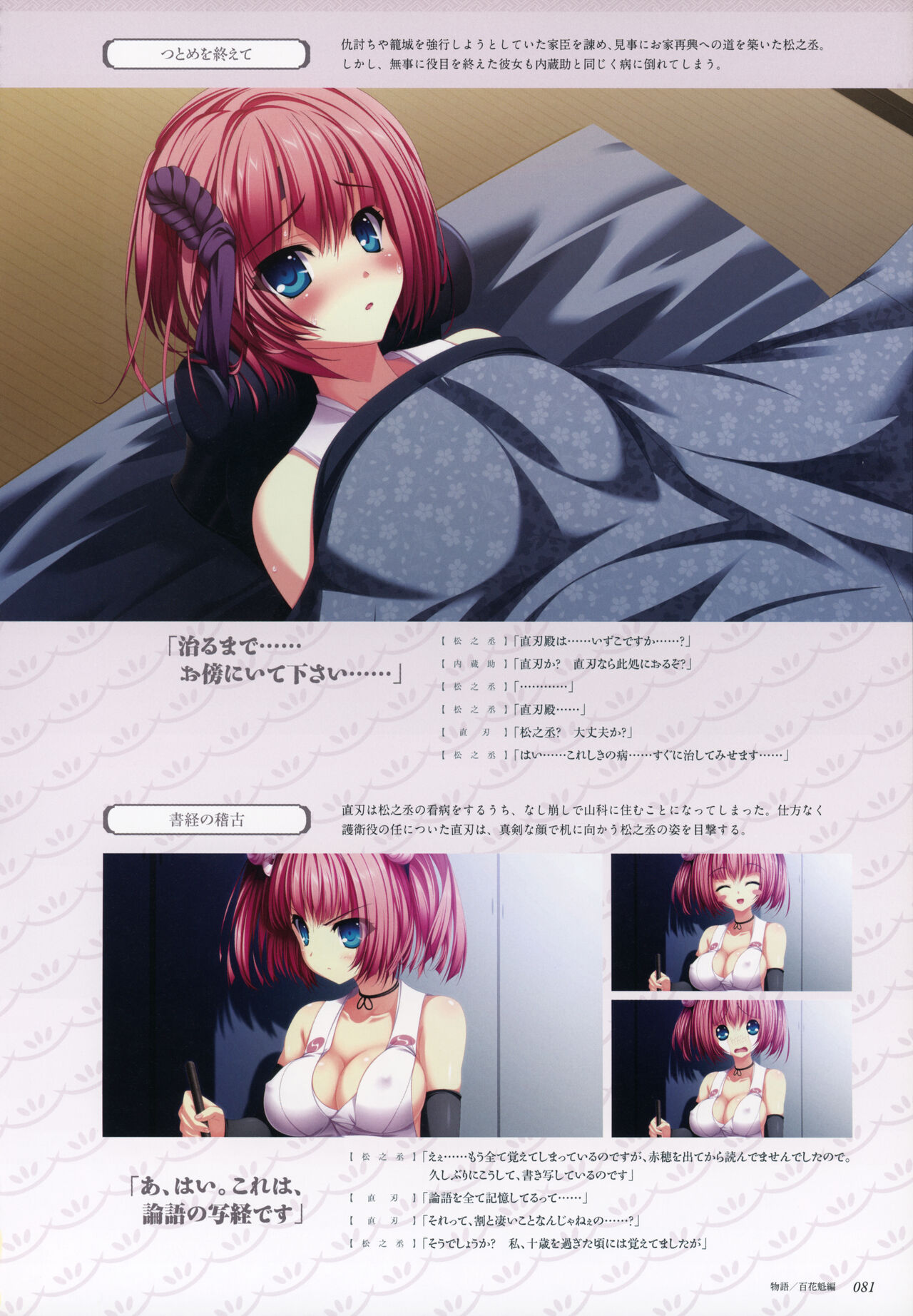 ChuSinGura 46+1 Official Visual Fan Book - Page 83