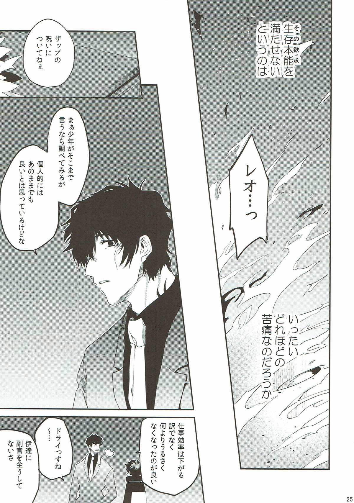 Teisou x Battle Frontie - Page 24