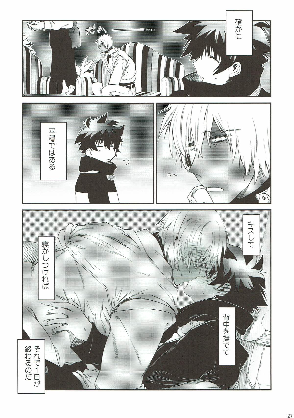 Teisou x Battle Frontie - Page 26