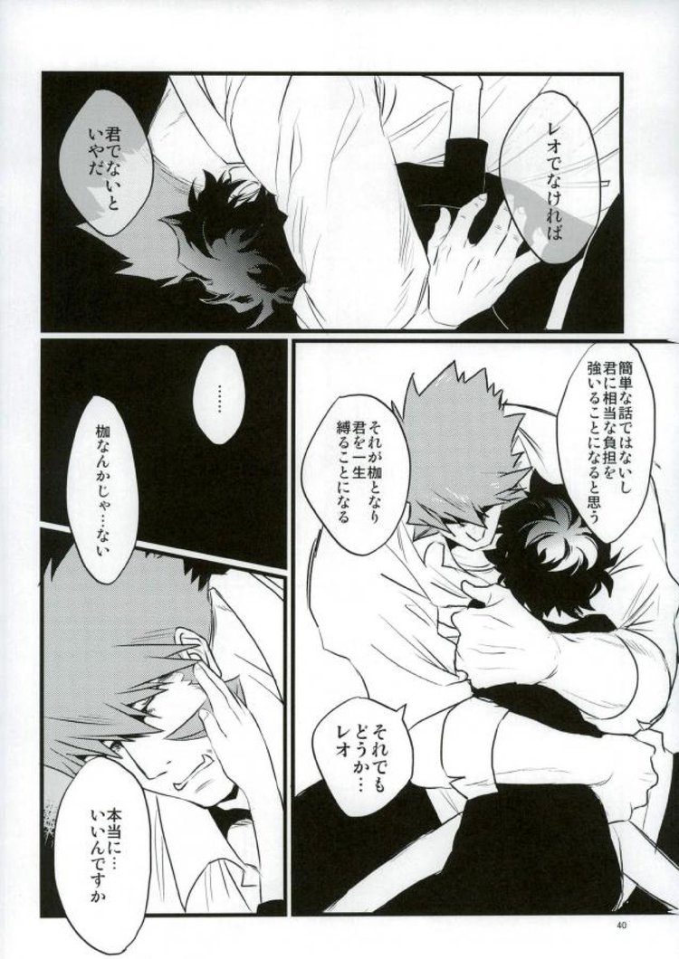 Afureru Kurai, Oku made Sosogu - Page 38