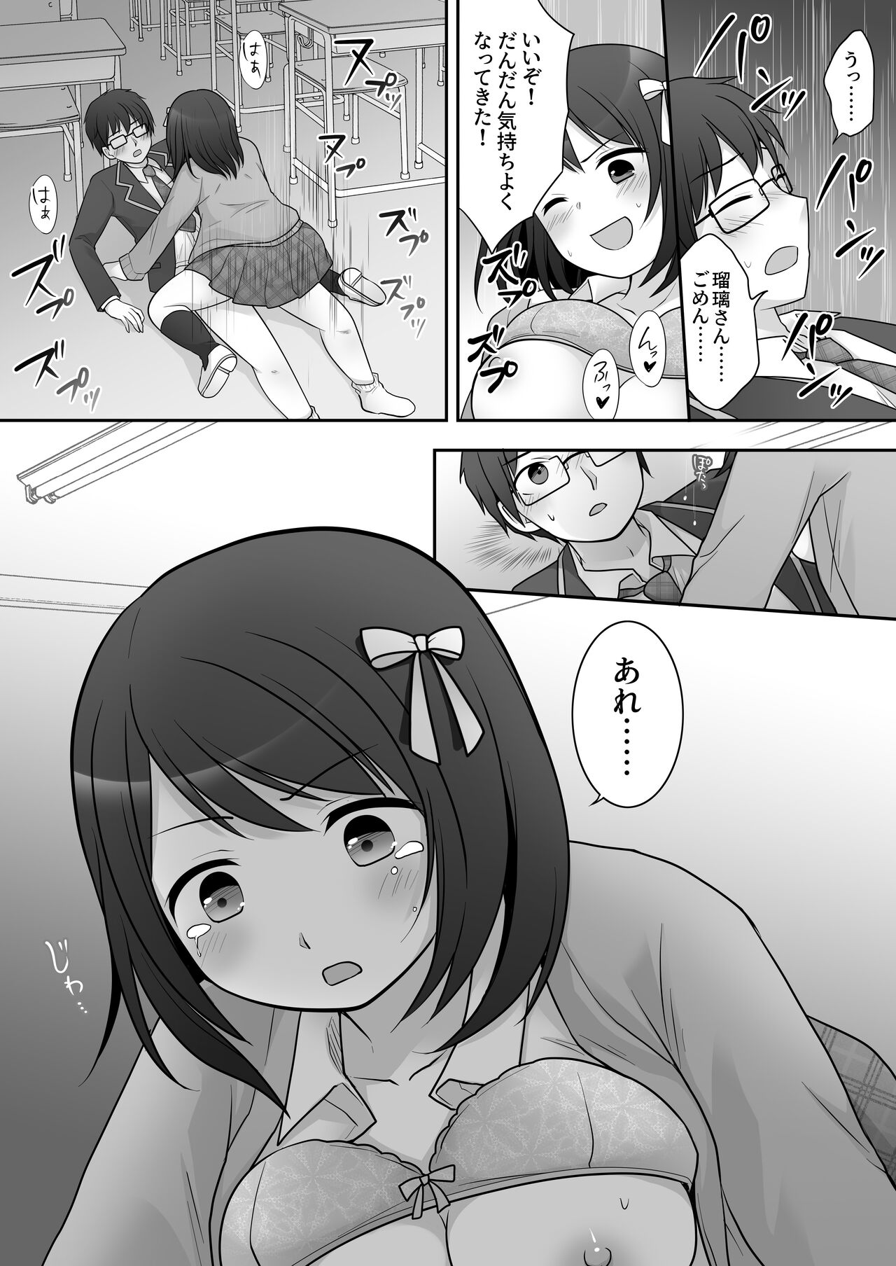 Furyou in Kanojo - Page 20