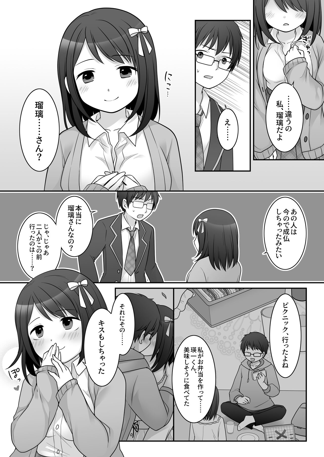Furyou in Kanojo - Page 24