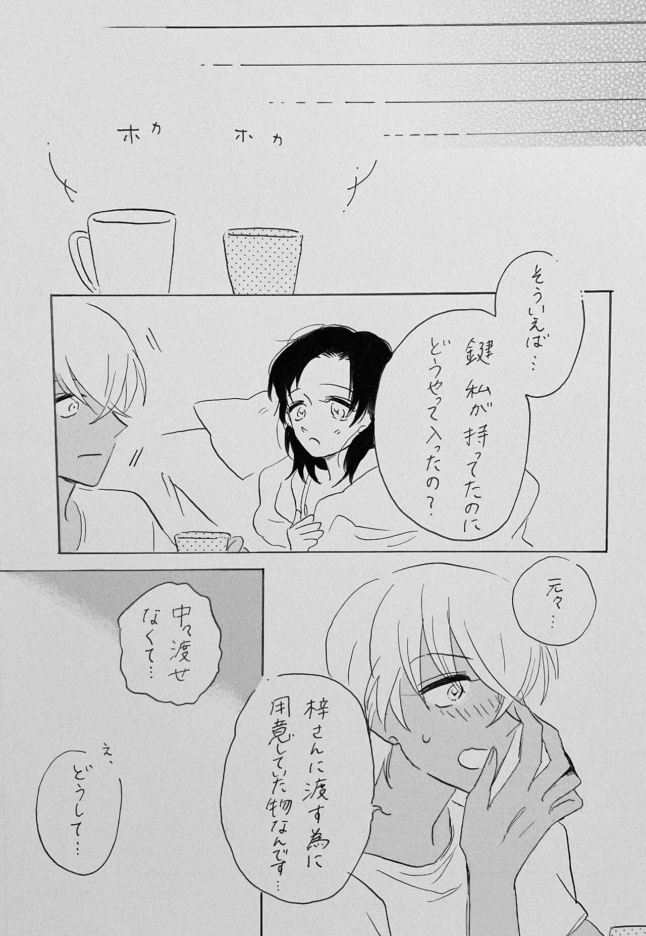 Yurumu Hoho Hokorobu Kuchimoto - Page 32