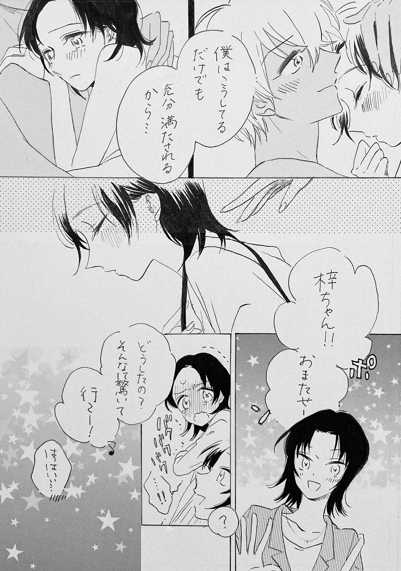 Yurumu Hoho Hokorobu Kuchimoto - Page 5