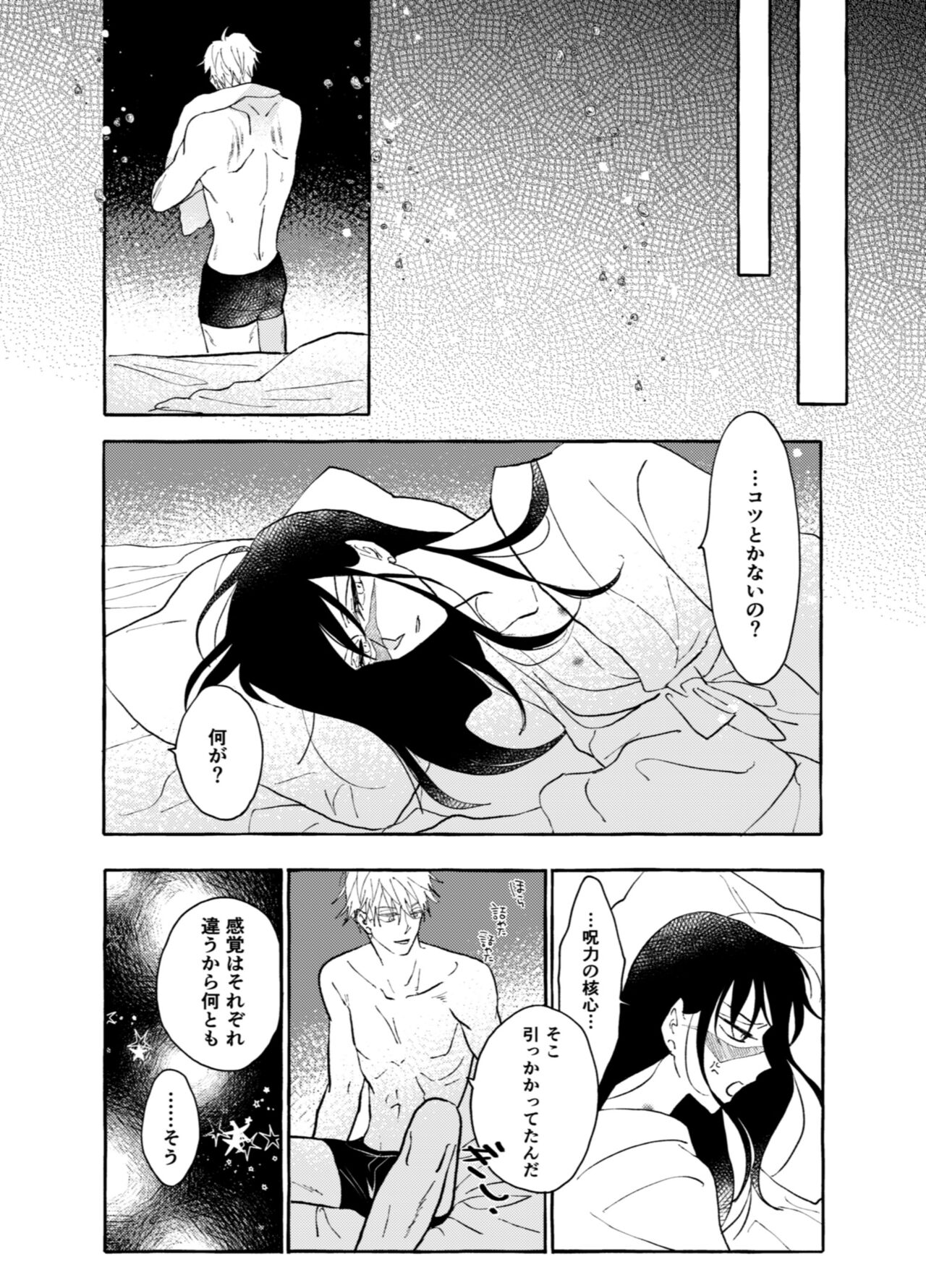 One of These Nights - Page 19