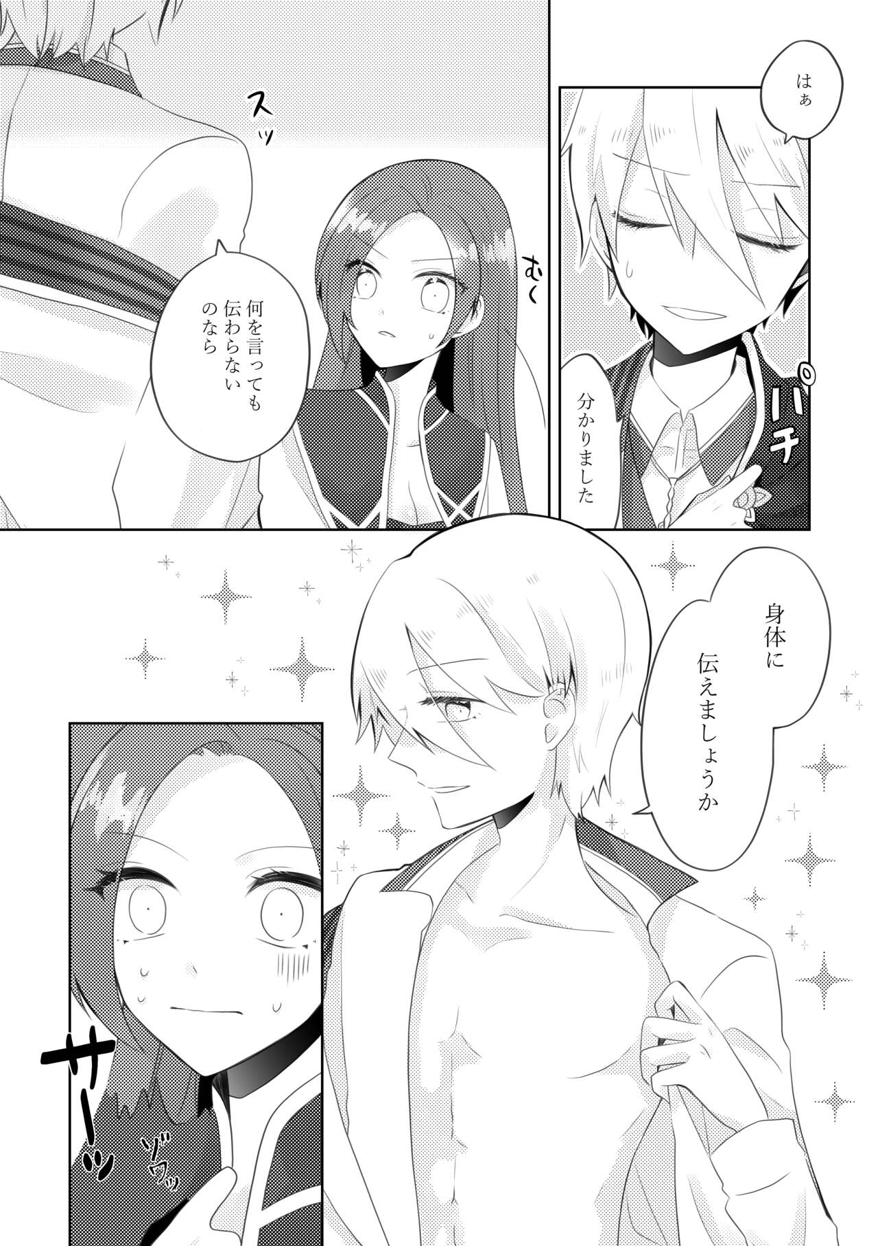 Masaka Masaka no Kekkon End!? Hametsu Sunzen Hen - Page 11