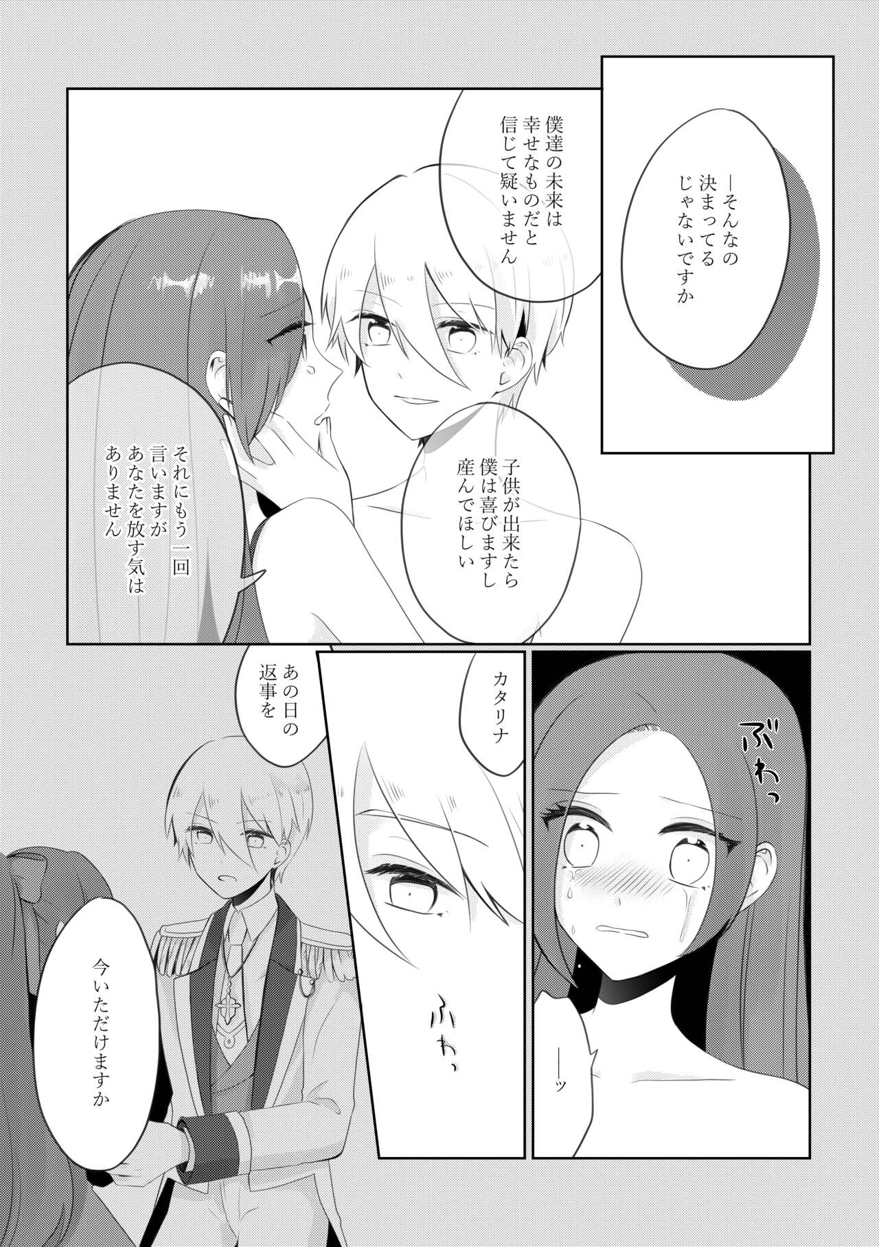 Masaka Masaka no Kekkon End!? Hametsu Sunzen Hen - Page 16