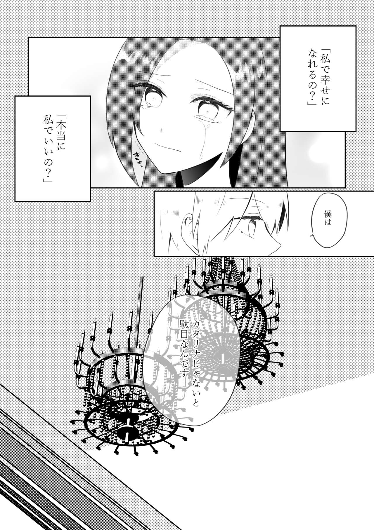 Masaka Masaka no Kekkon End!? Hametsu Sunzen Hen - Page 18