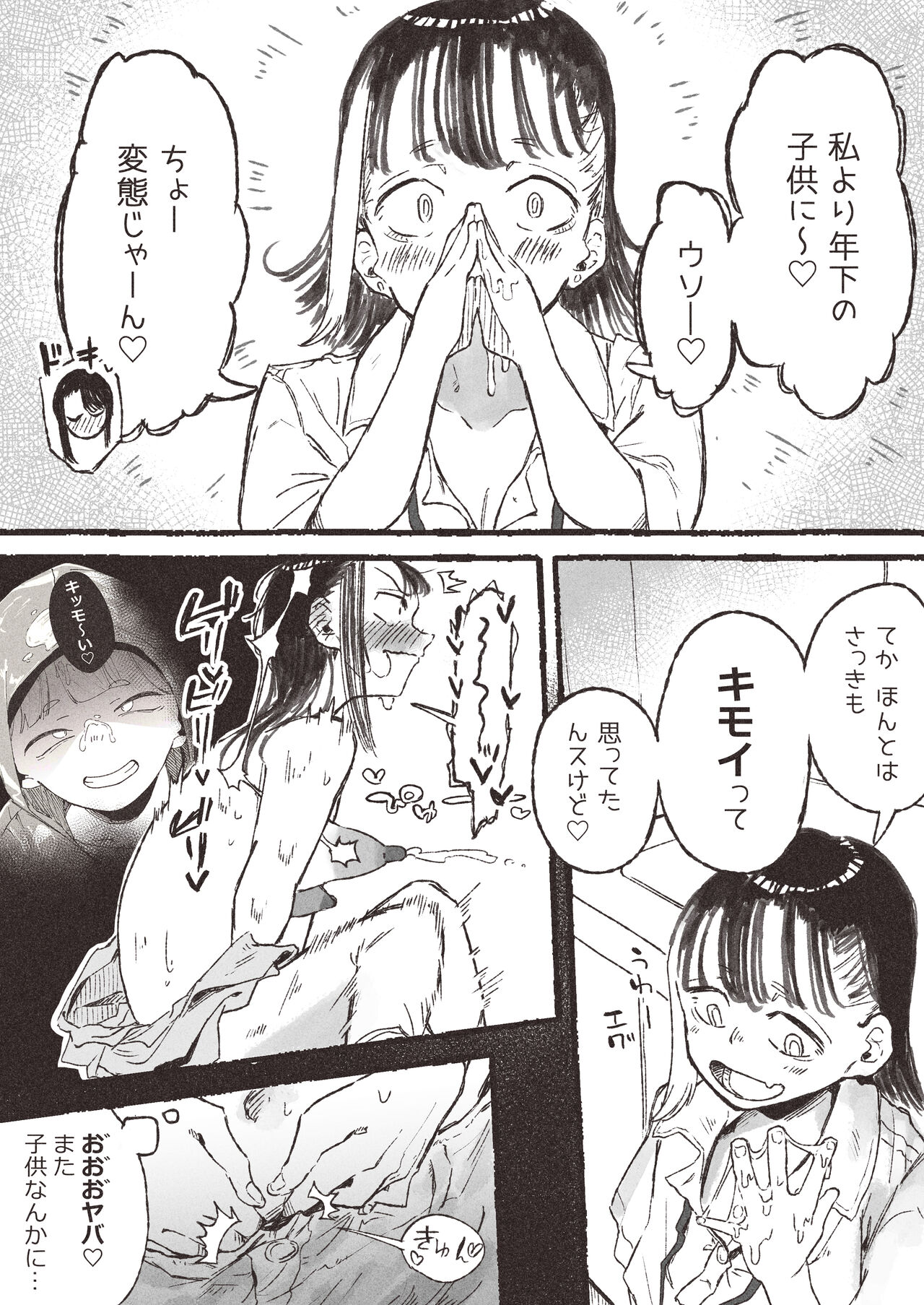 Roshutsu ni Hamatta OL ga ●gakusei ni Mitsukacchau Ohanashi - Page 11