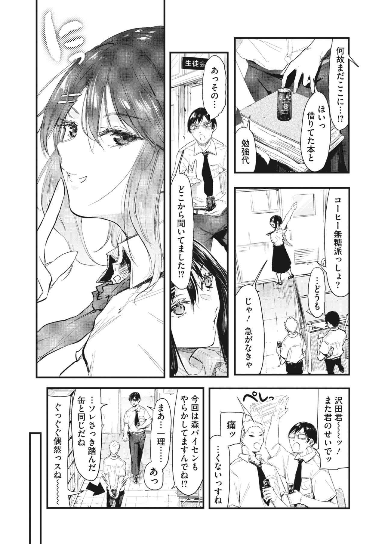 COMIC HOTMILK 2023-07 - Page 105