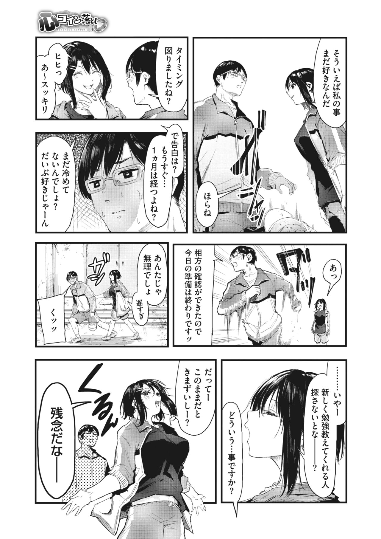 COMIC HOTMILK 2023-07 - Page 107