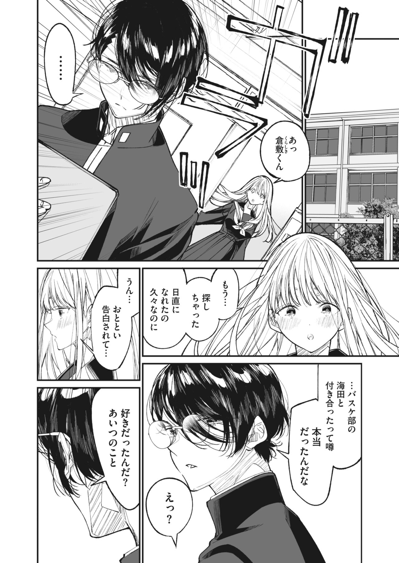 COMIC HOTMILK 2023-07 - Page 140