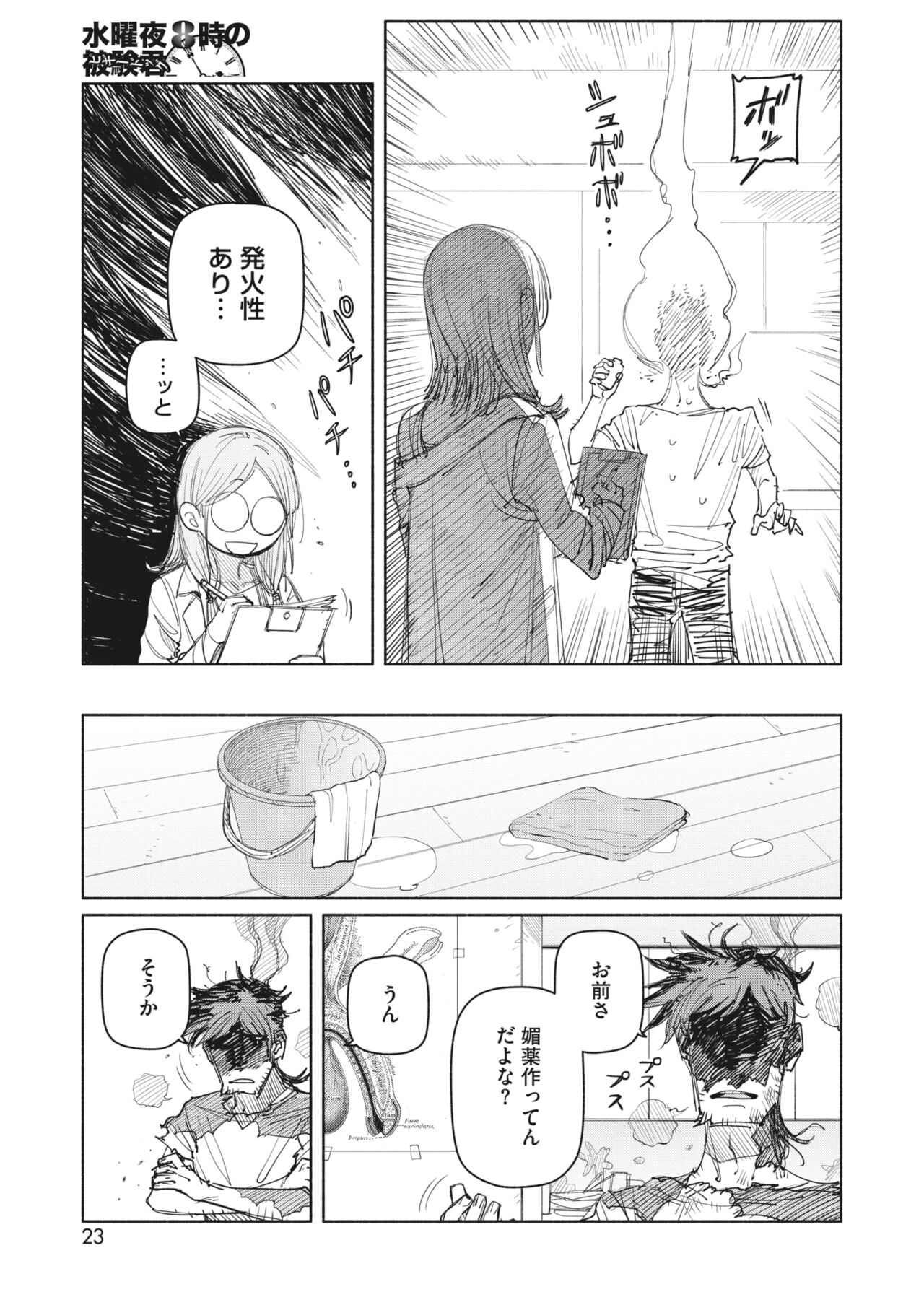 COMIC HOTMILK 2023-07 - Page 17