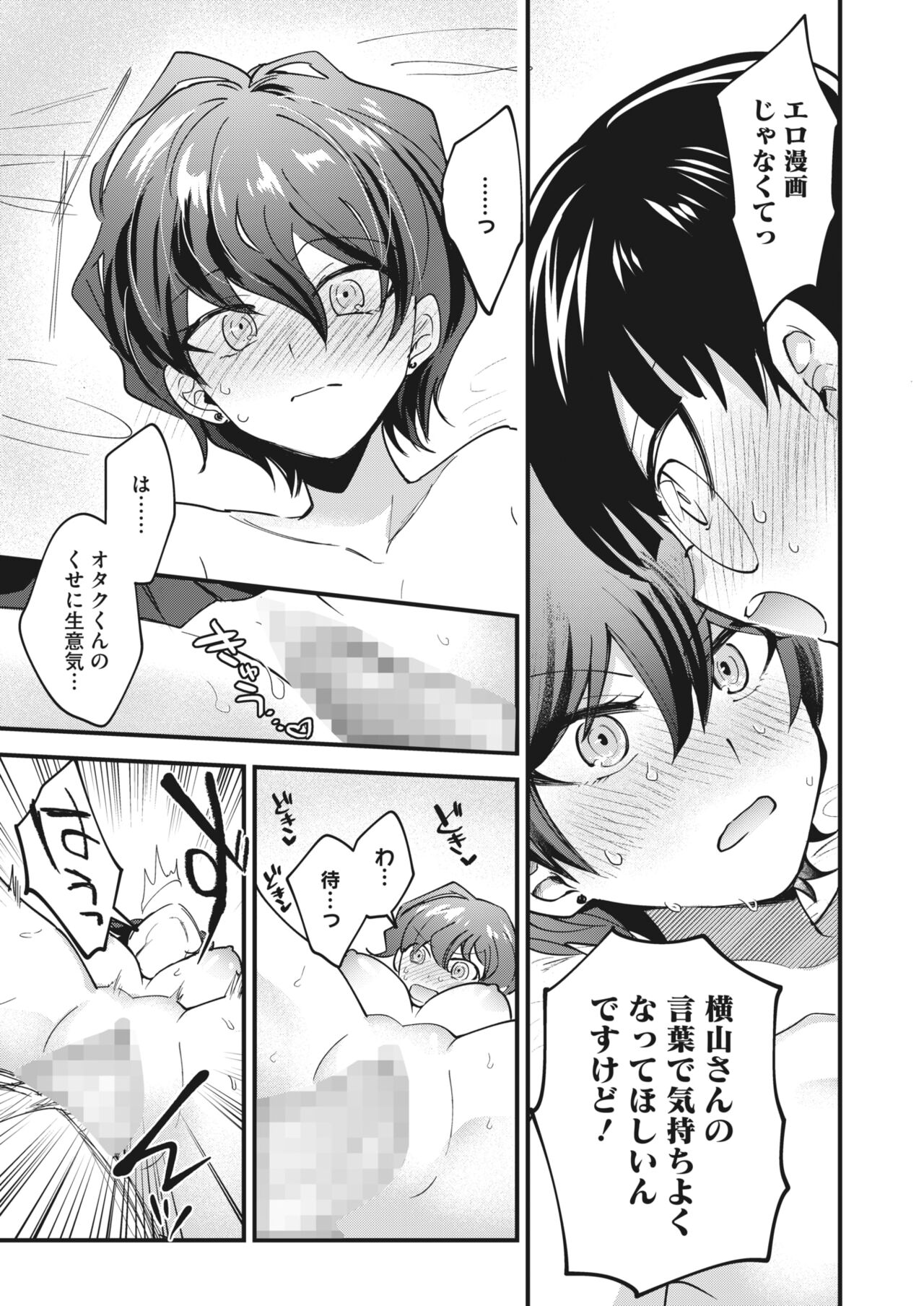 COMIC HOTMILK 2023-07 - Page 187