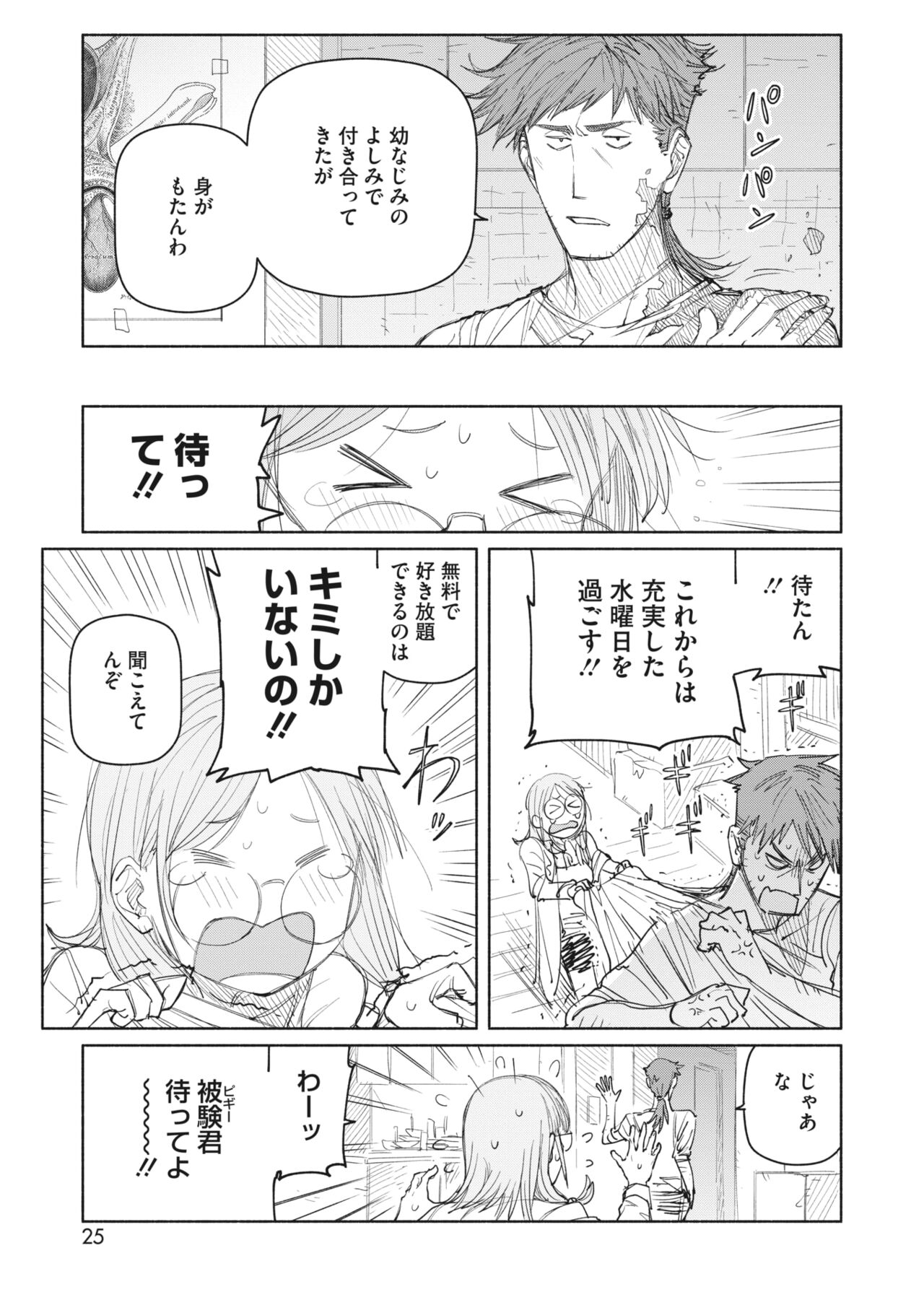 COMIC HOTMILK 2023-07 - Page 19