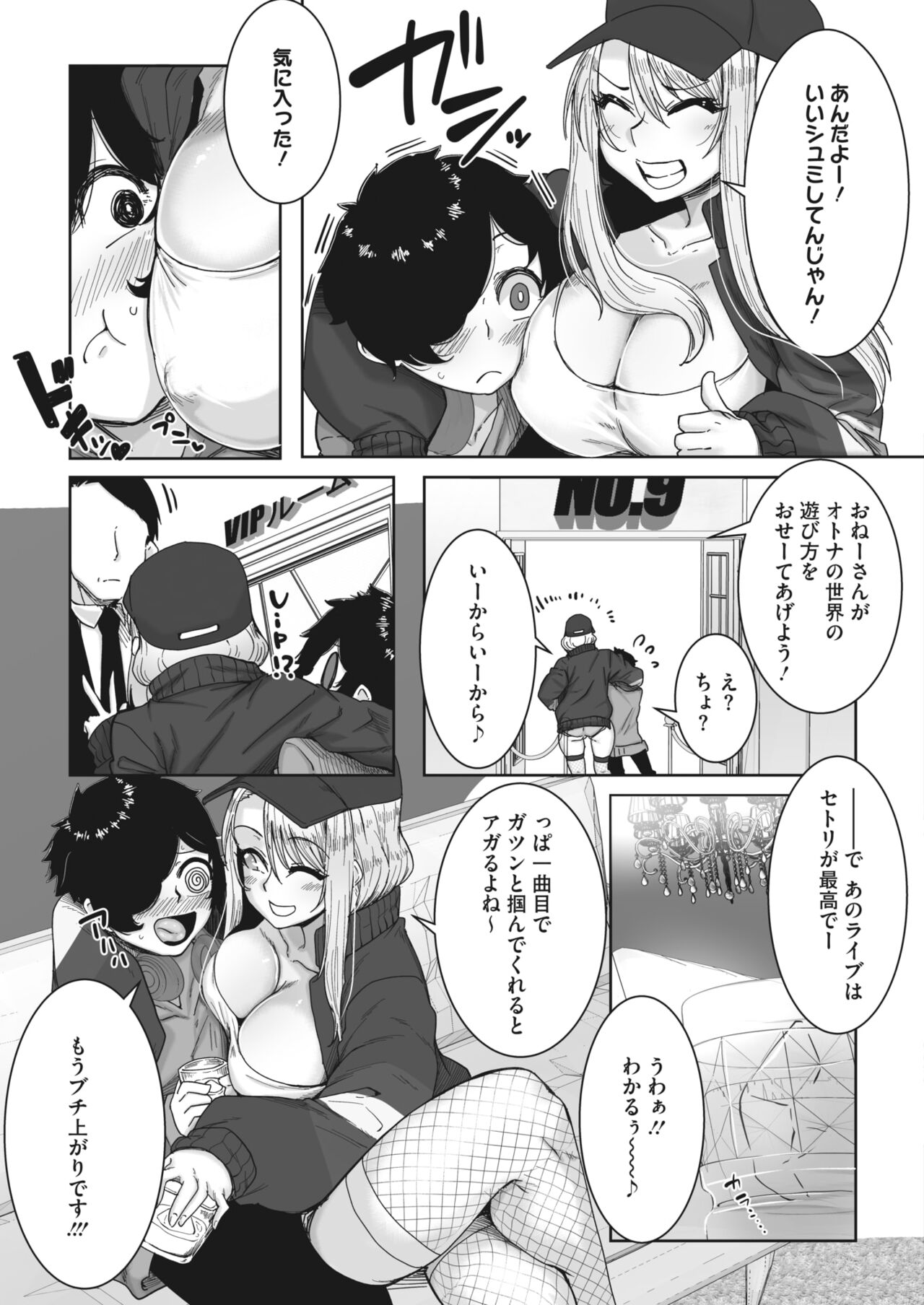 COMIC HOTMILK 2023-07 - Page 197