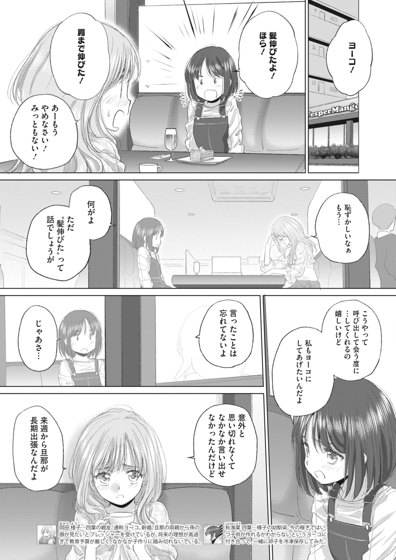 COMIC HOTMILK 2023-07 - Page 271