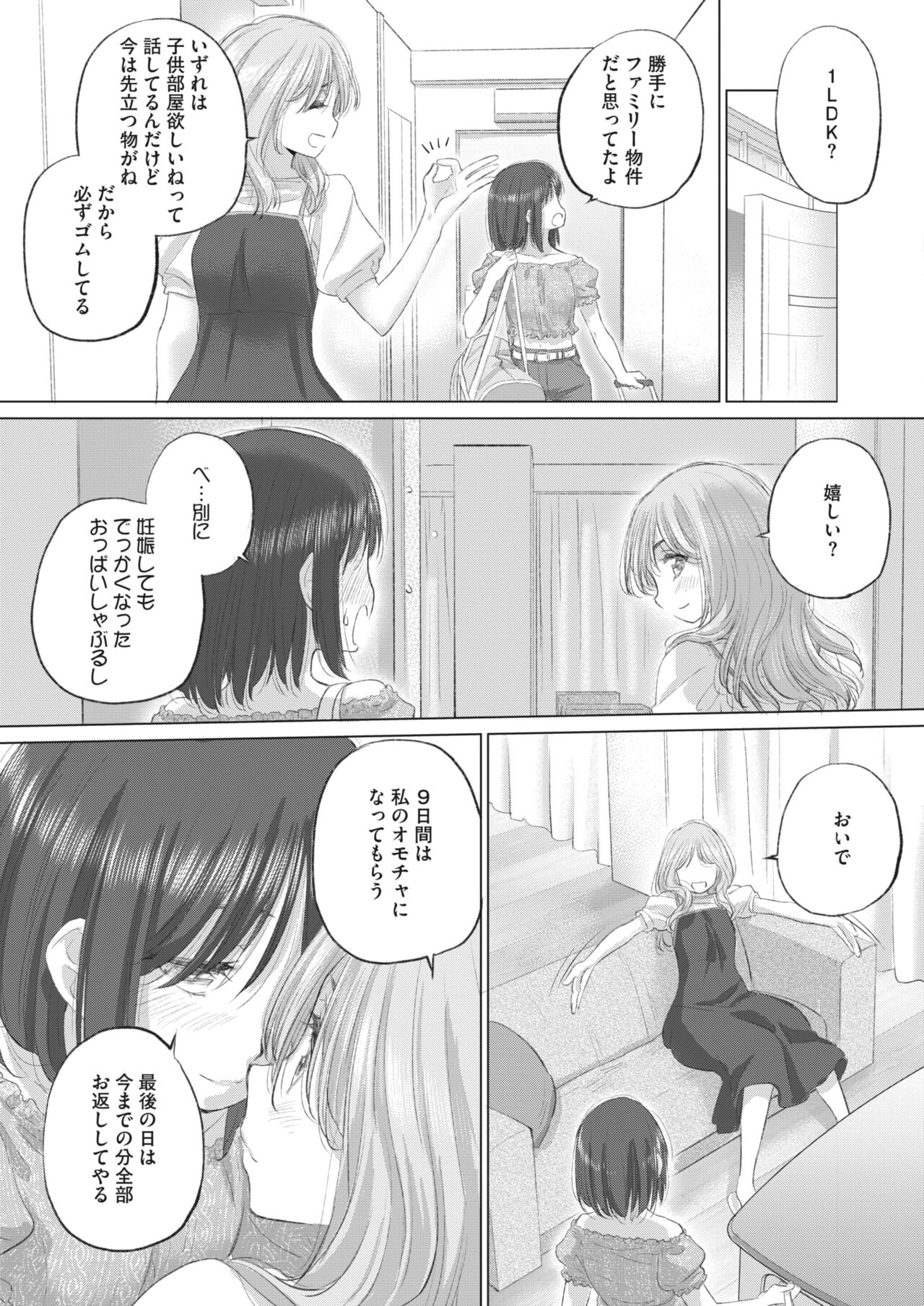 COMIC HOTMILK 2023-07 - Page 273