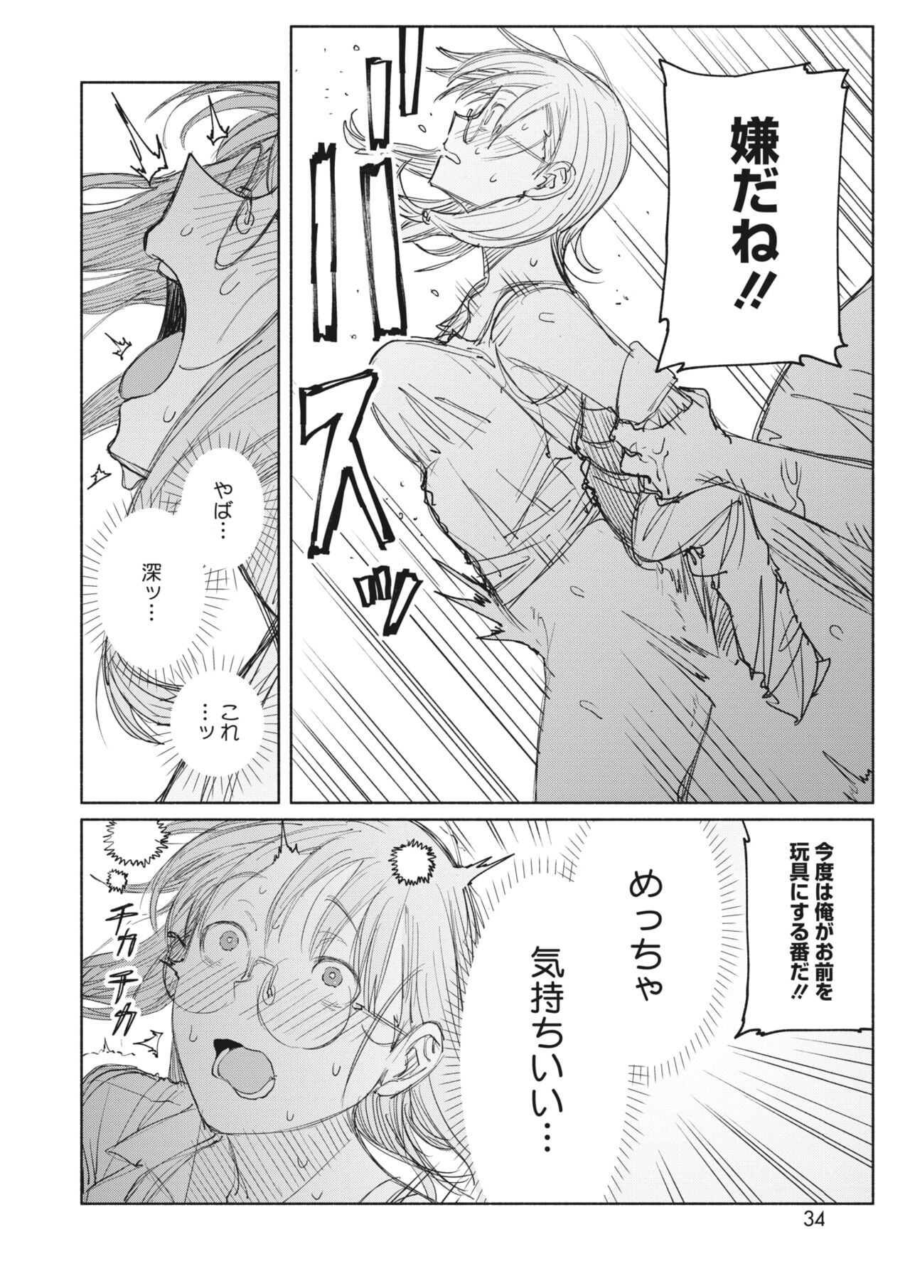 COMIC HOTMILK 2023-07 - Page 28