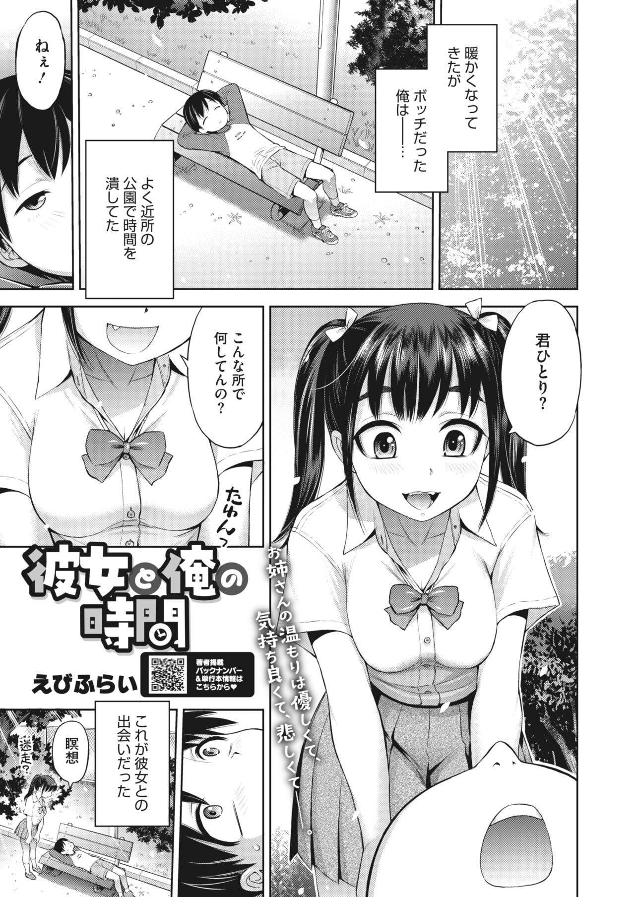 COMIC HOTMILK 2023-07 - Page 287
