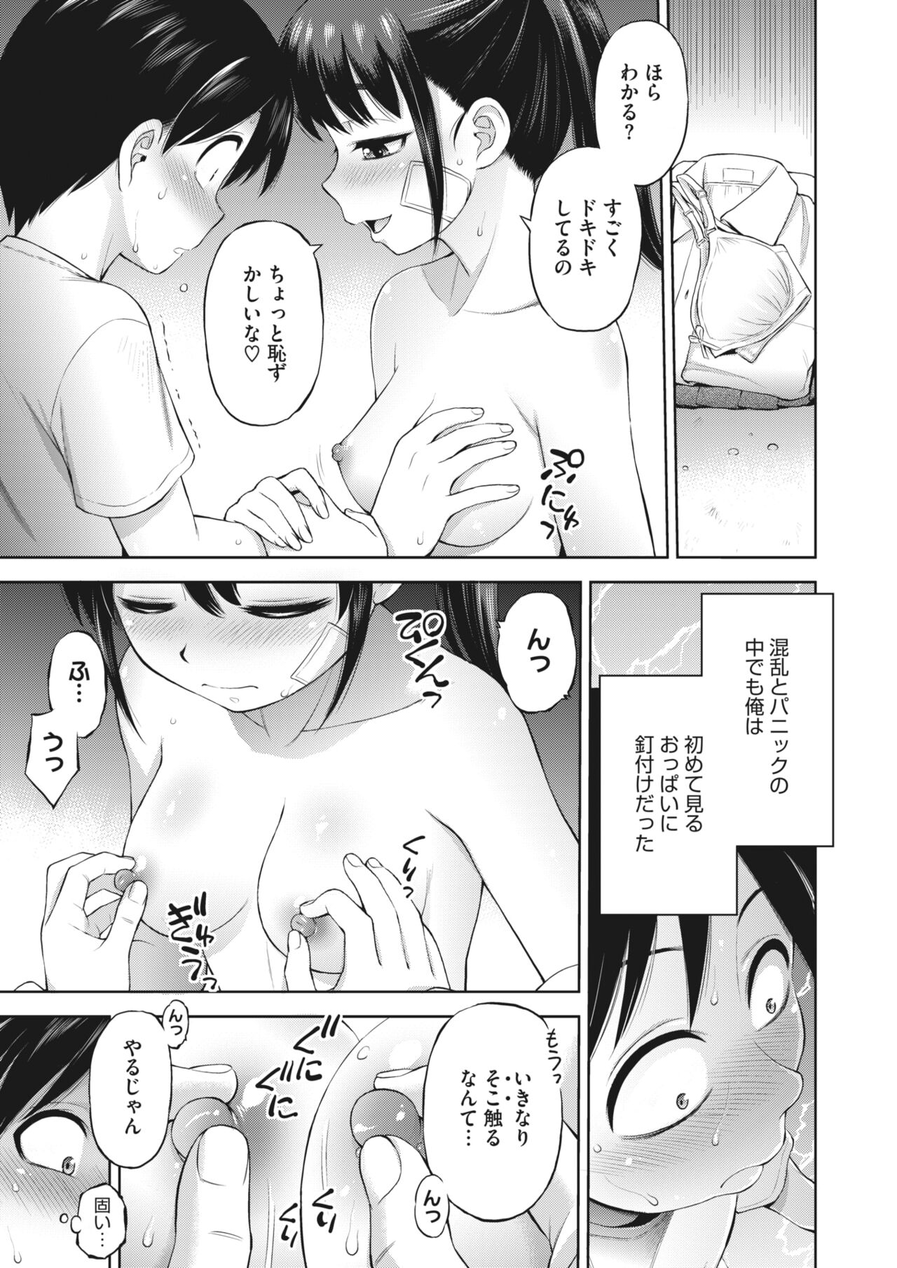 COMIC HOTMILK 2023-07 - Page 293