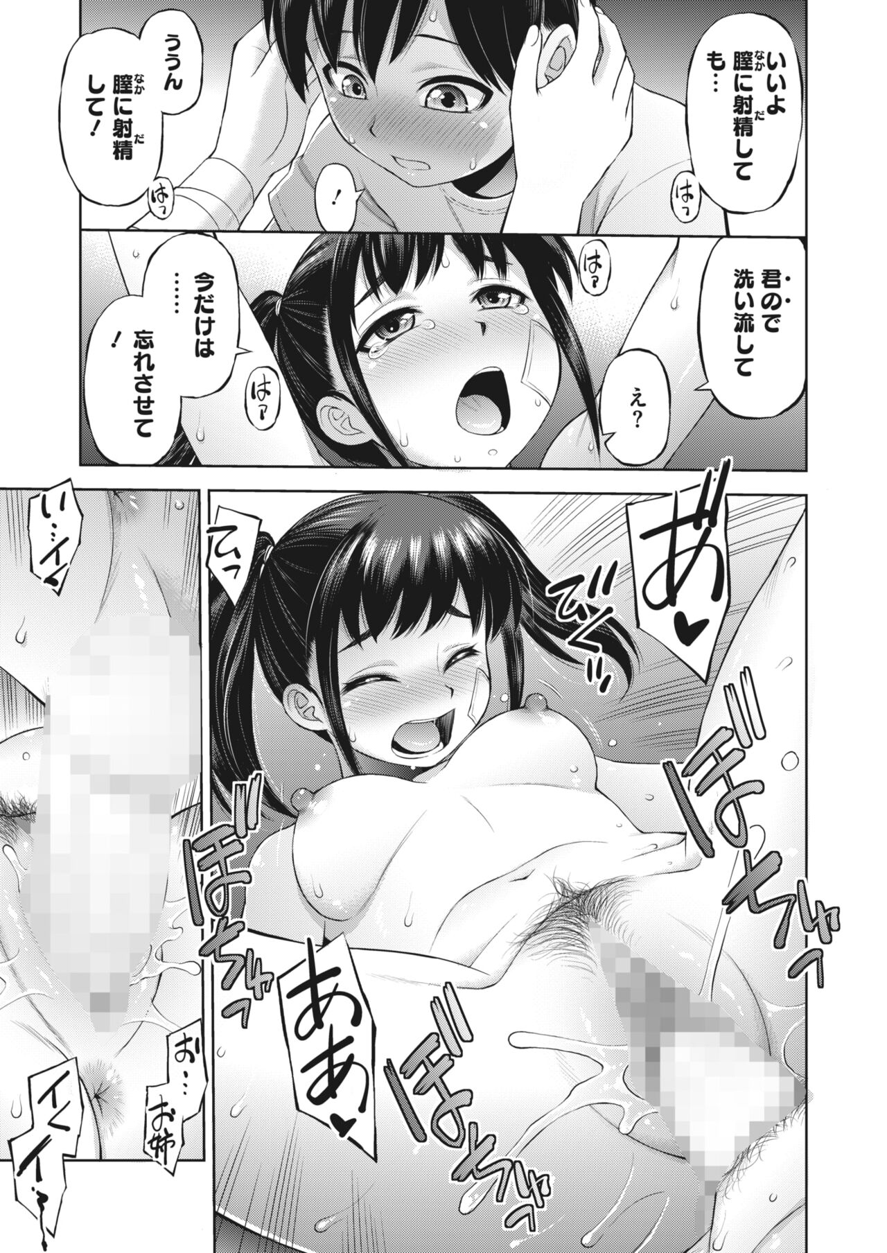 COMIC HOTMILK 2023-07 - Page 305