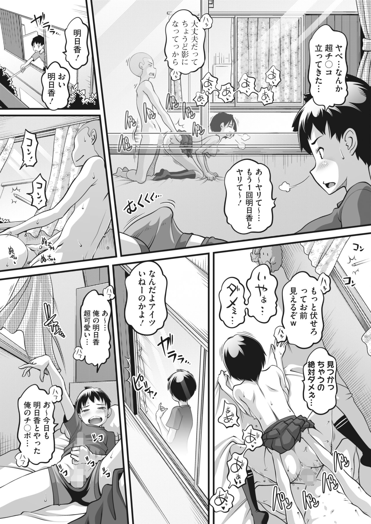 COMIC HOTMILK 2023-07 - Page 373