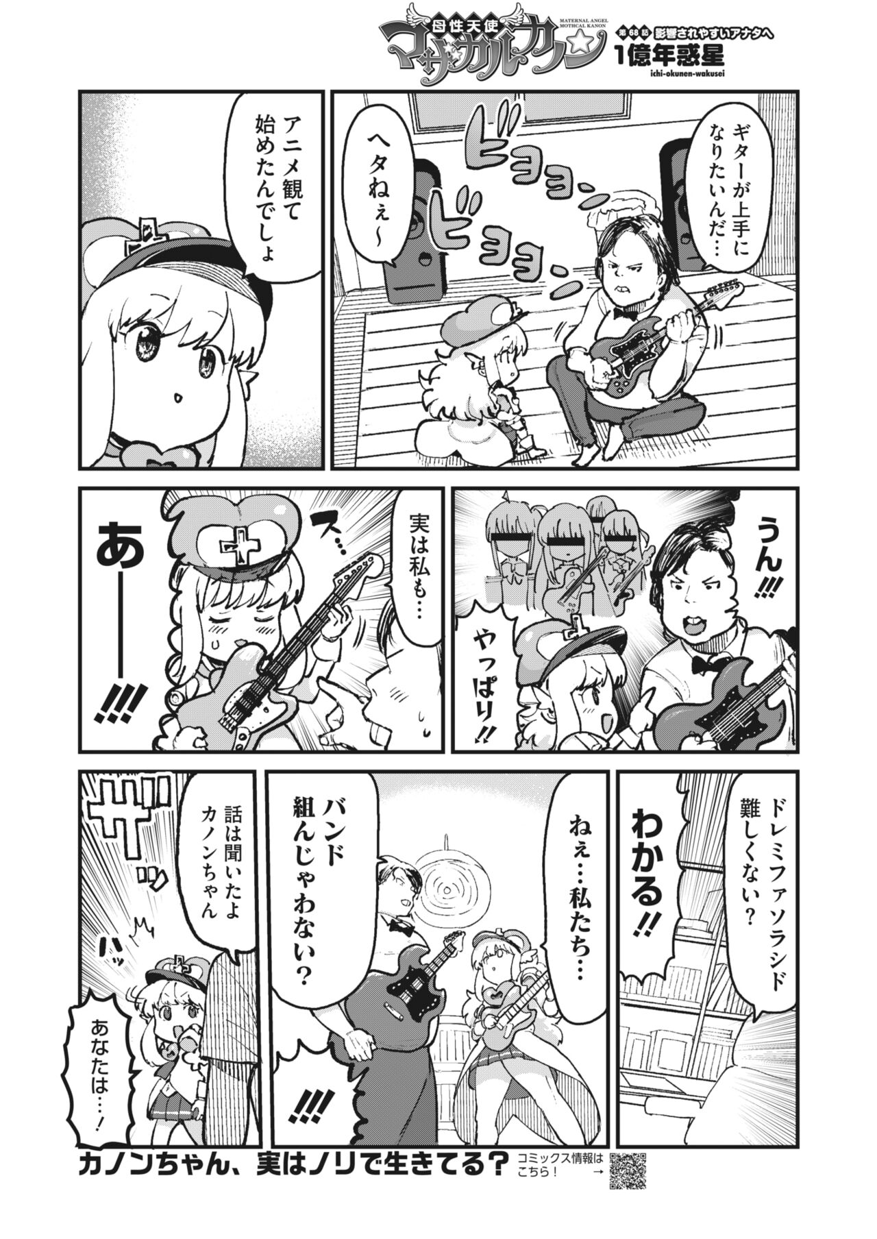 COMIC HOTMILK 2023-07 - Page 407