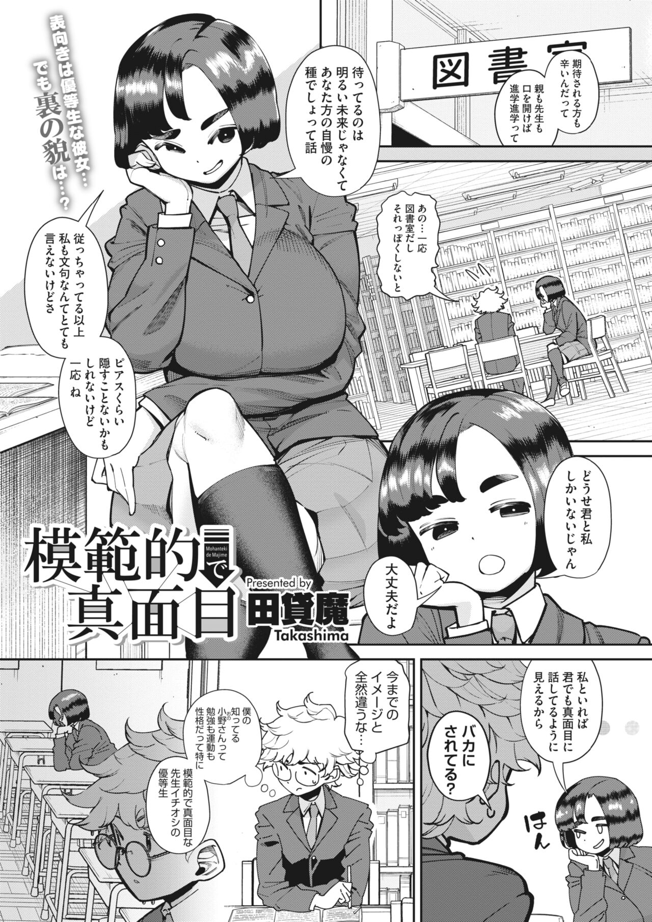 COMIC HOTMILK 2023-07 - Page 72