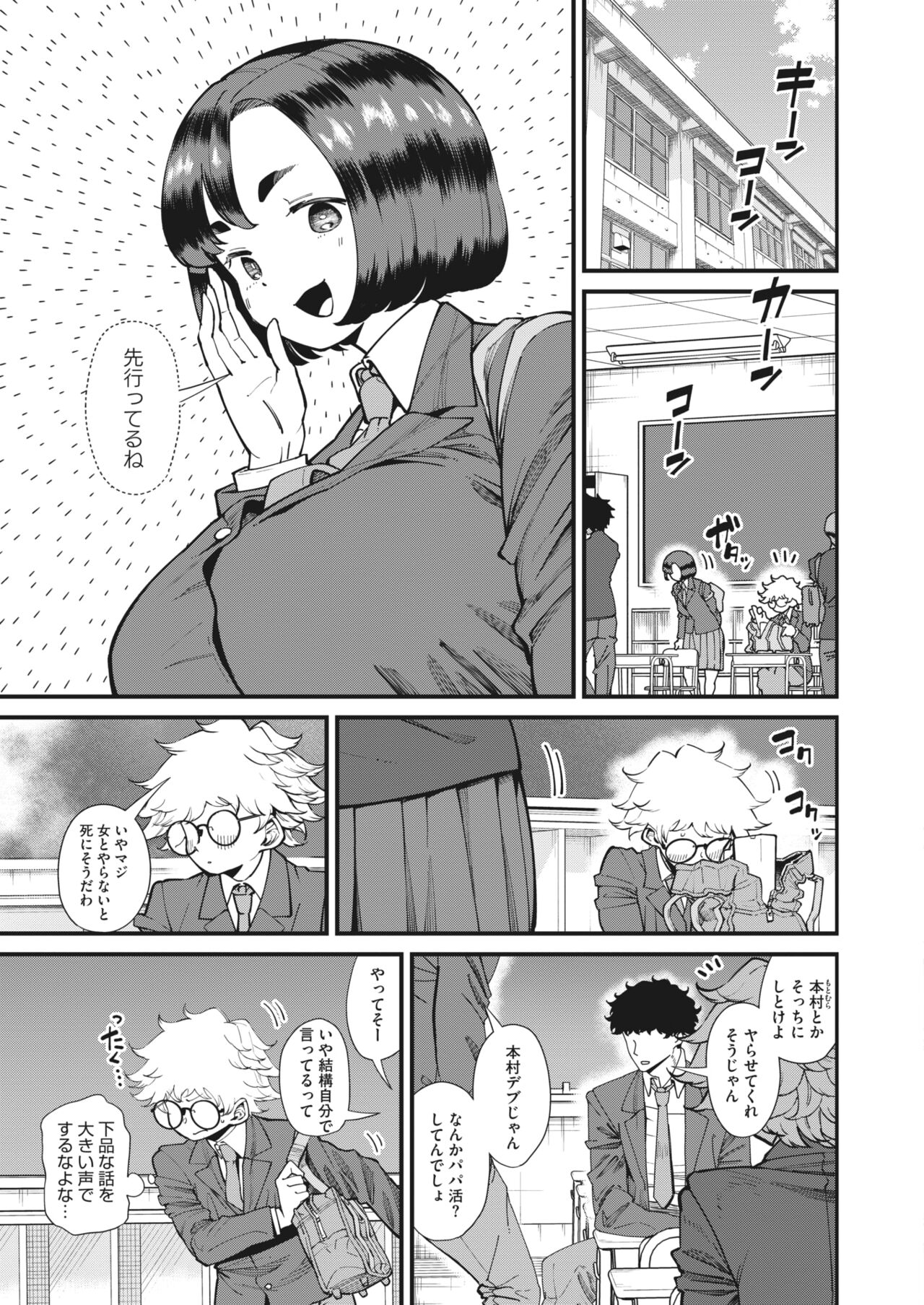 COMIC HOTMILK 2023-07 - Page 75