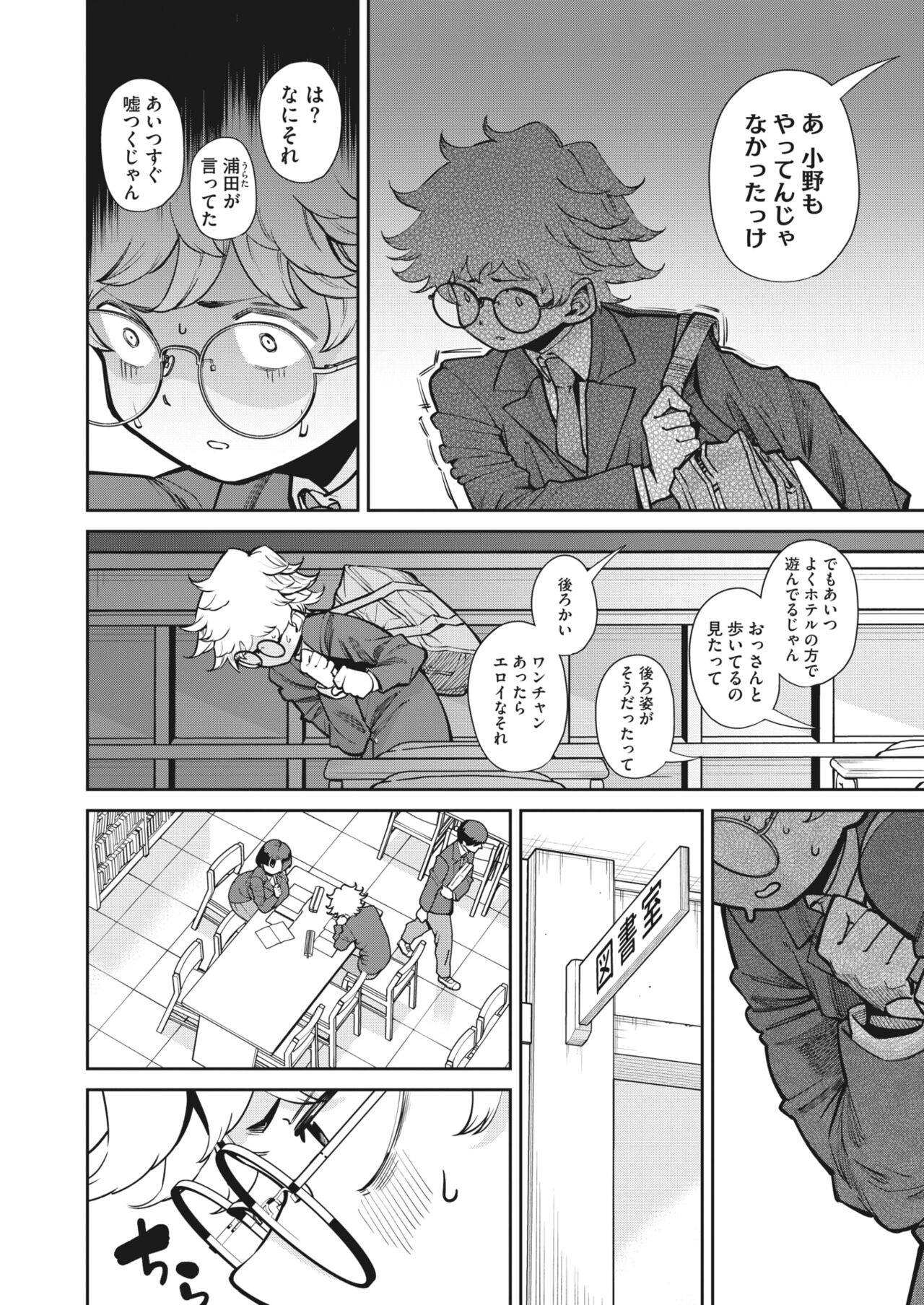 COMIC HOTMILK 2023-07 - Page 76