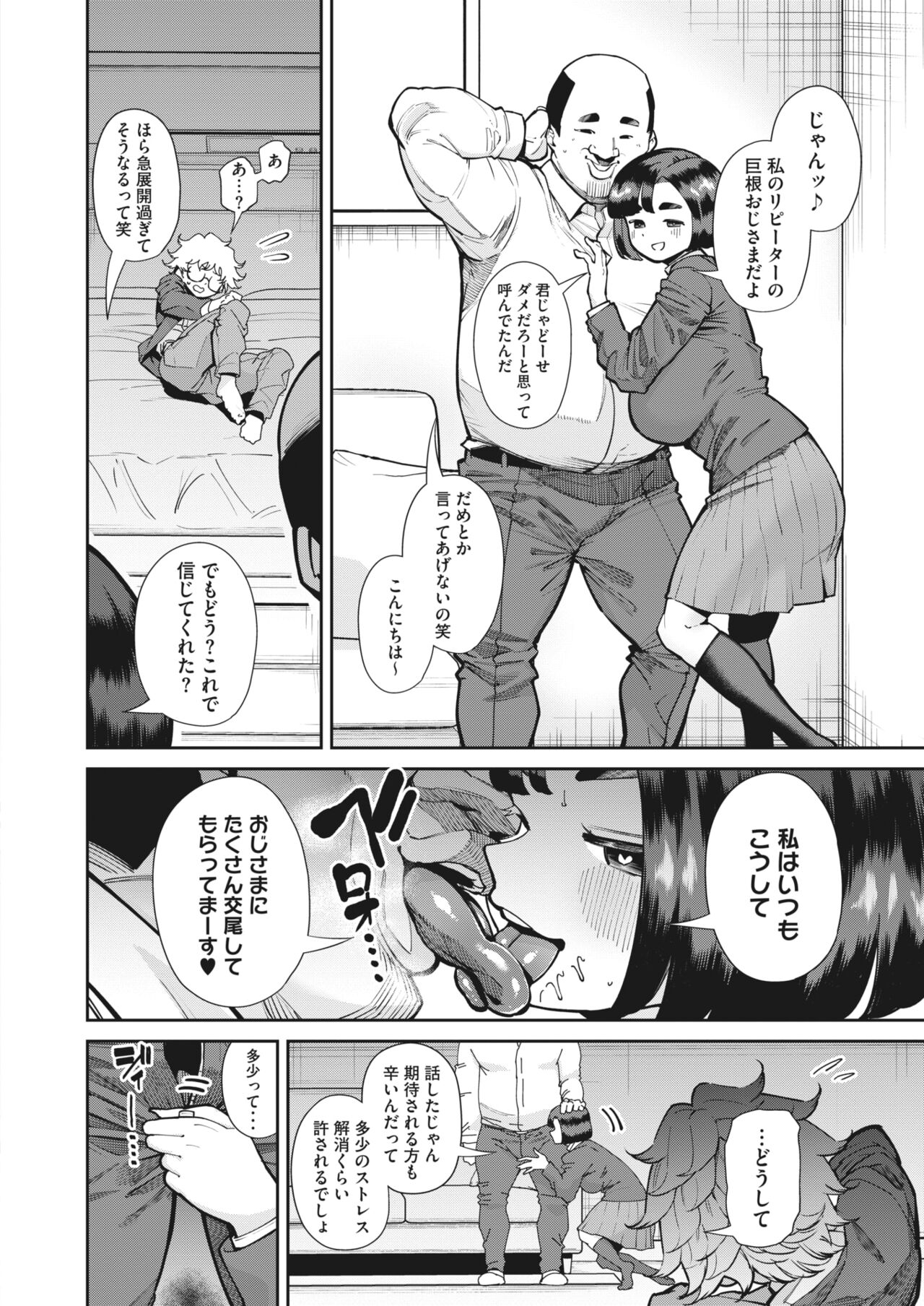 COMIC HOTMILK 2023-07 - Page 84