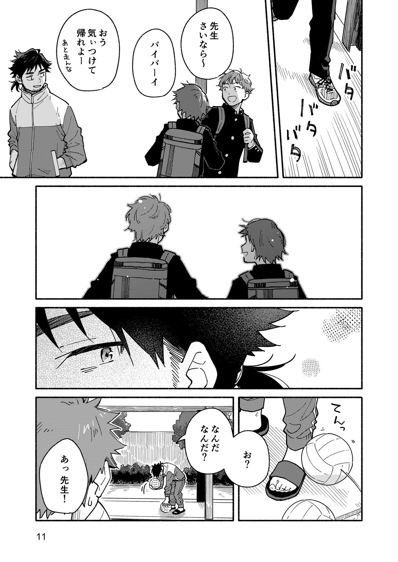 Kichiku Sensei no Kagai Jugyou - Page 10