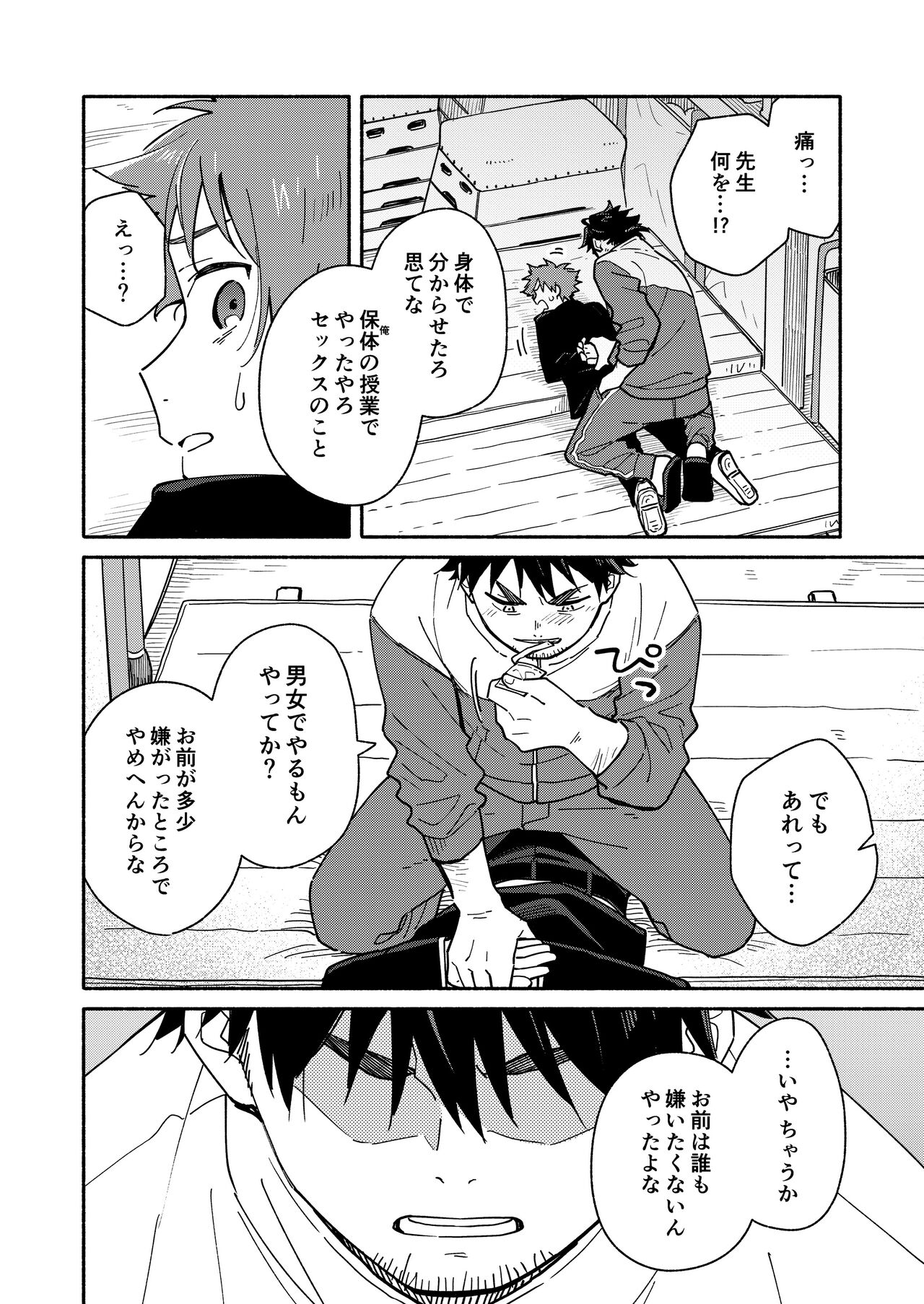 Kichiku Sensei no Kagai Jugyou - Page 17
