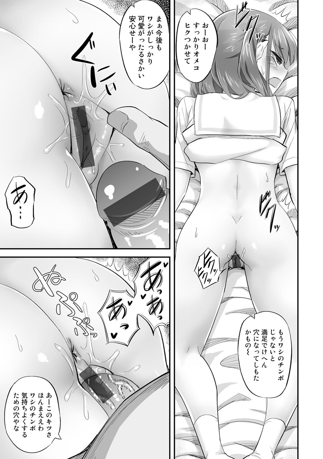 Netorare friends - Page 101