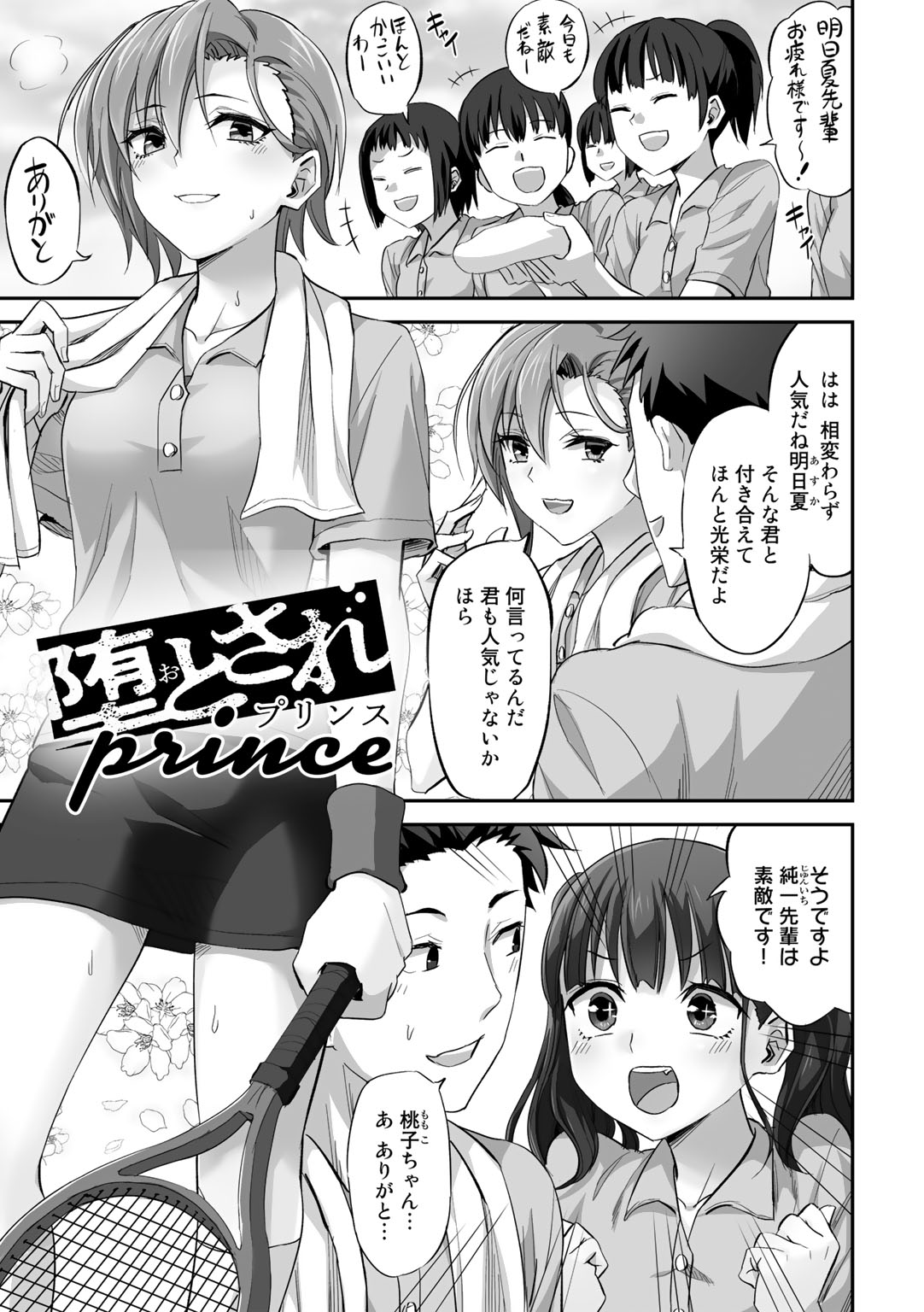 Netorare friends - Page 109