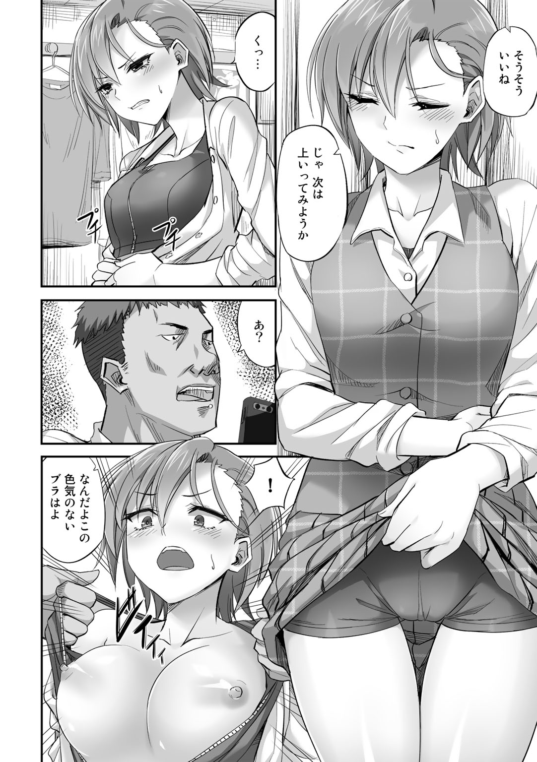 Netorare friends - Page 116