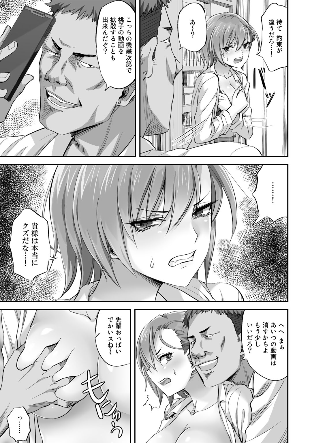 Netorare friends - Page 117