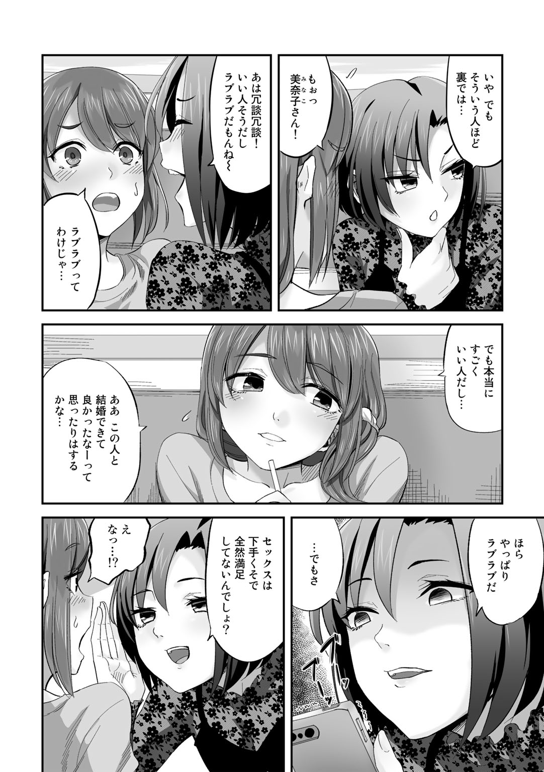 Netorare friends - Page 136