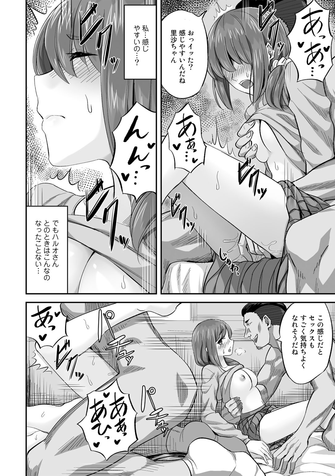 Netorare friends - Page 140