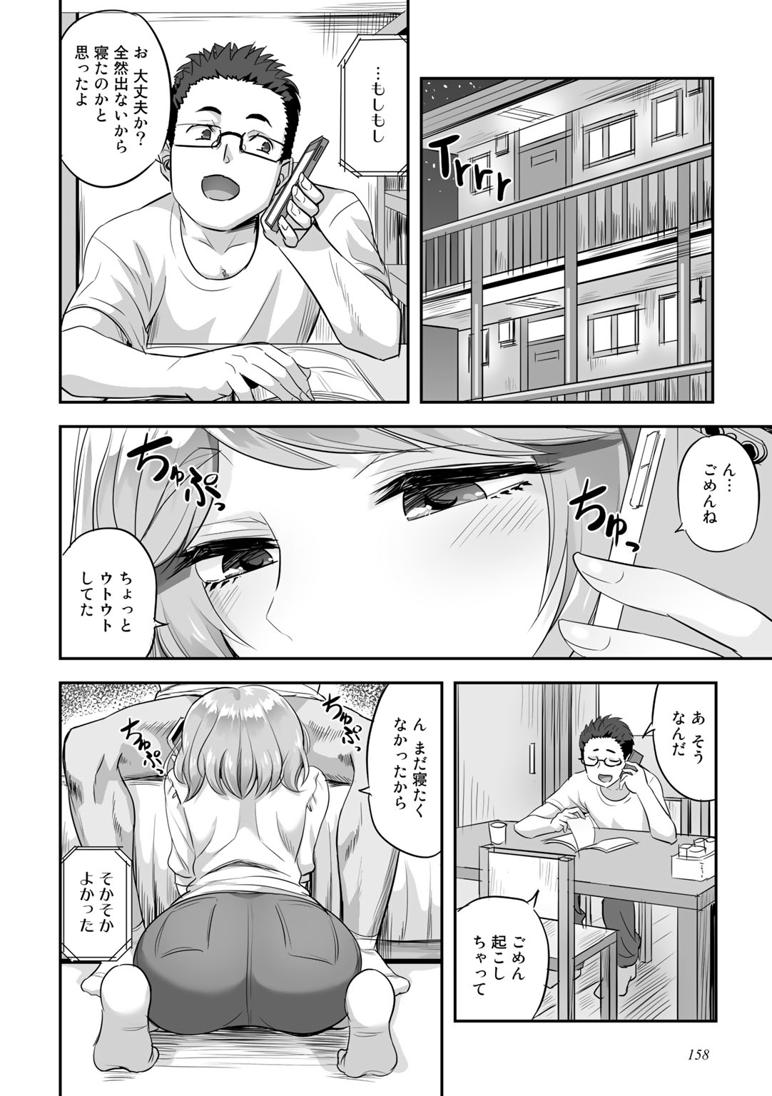 Netorare friends - Page 160