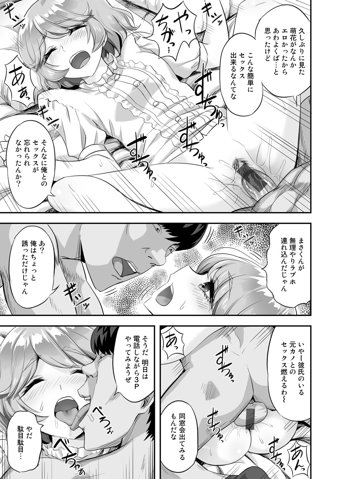 Netorare friends - Page 167