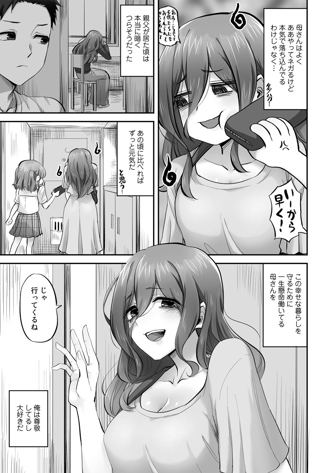 Netorare friends - Page 59
