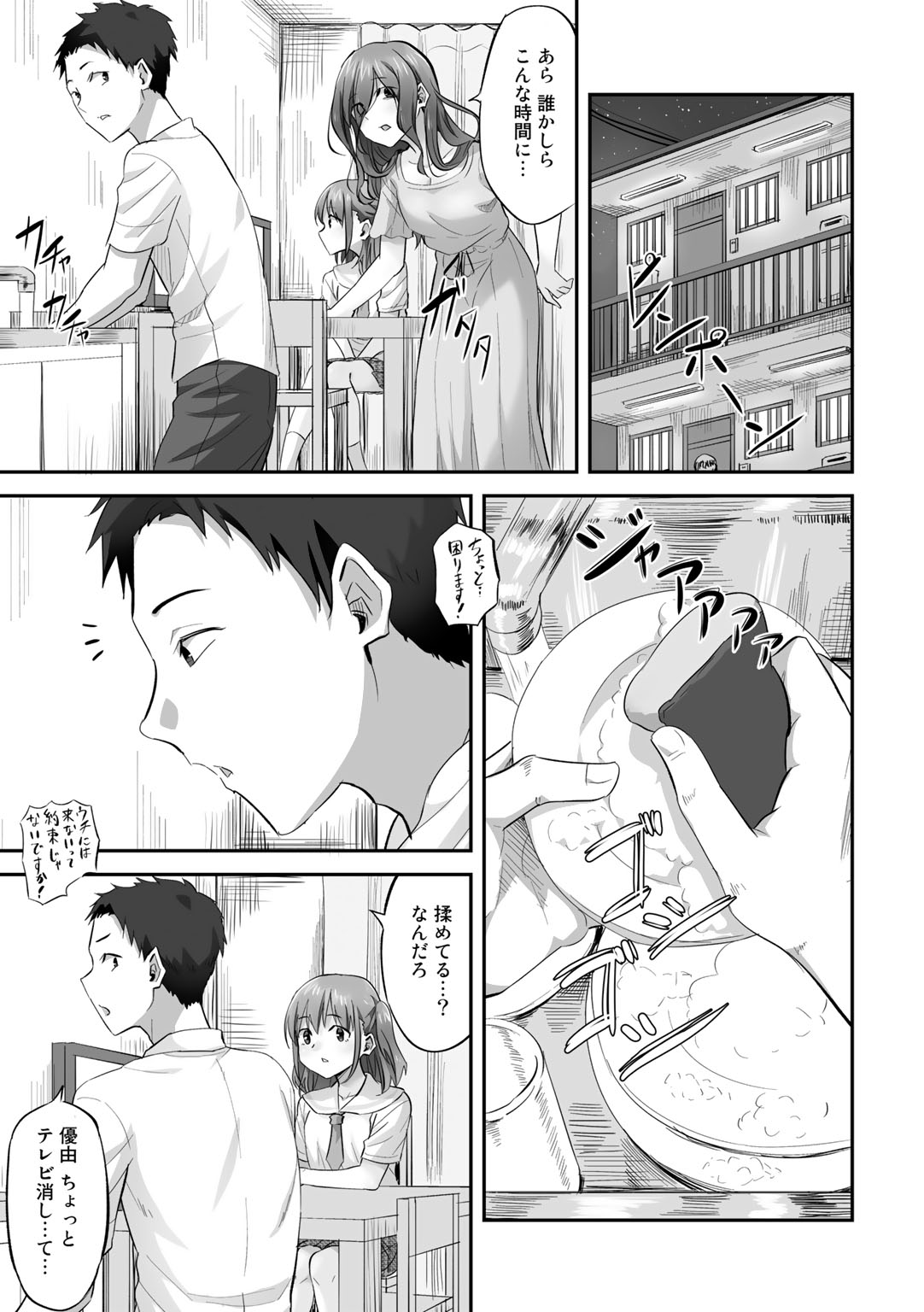 Netorare friends - Page 61