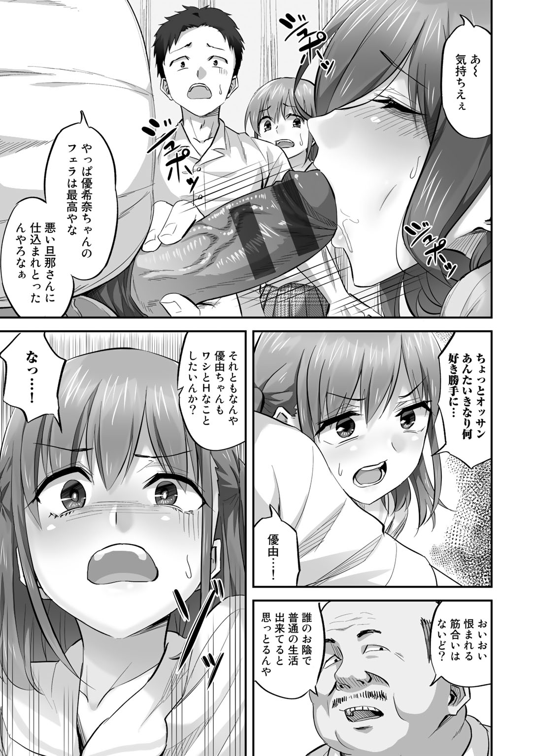 Netorare friends - Page 65